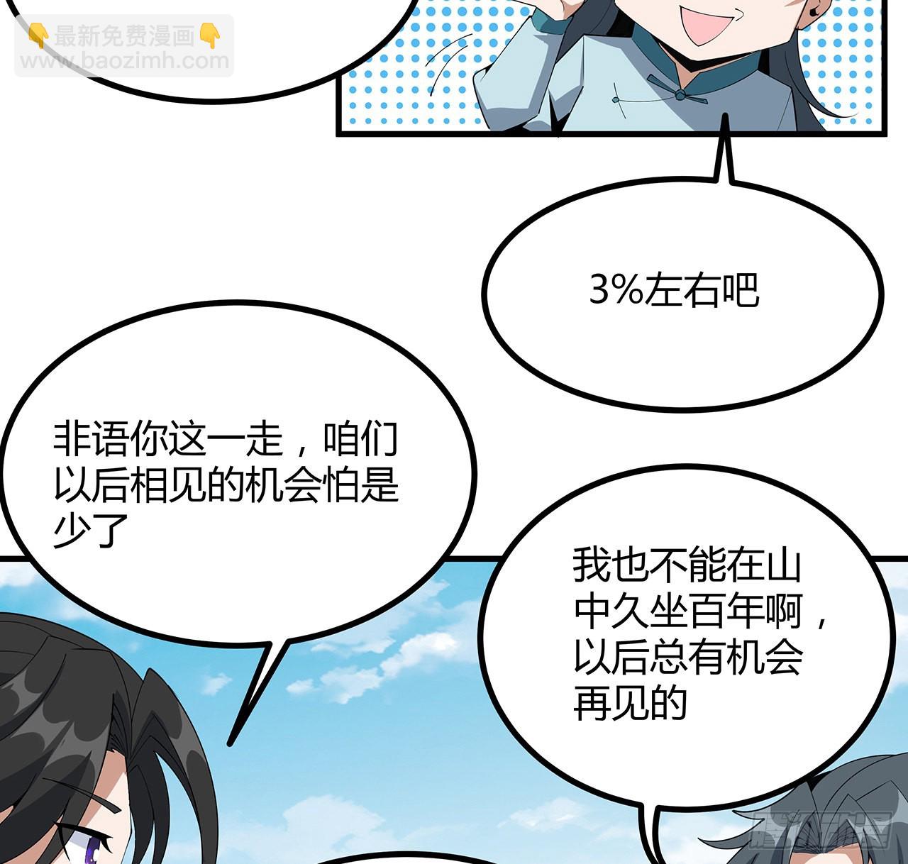 111话 非礼勿视(1/2)-第113话