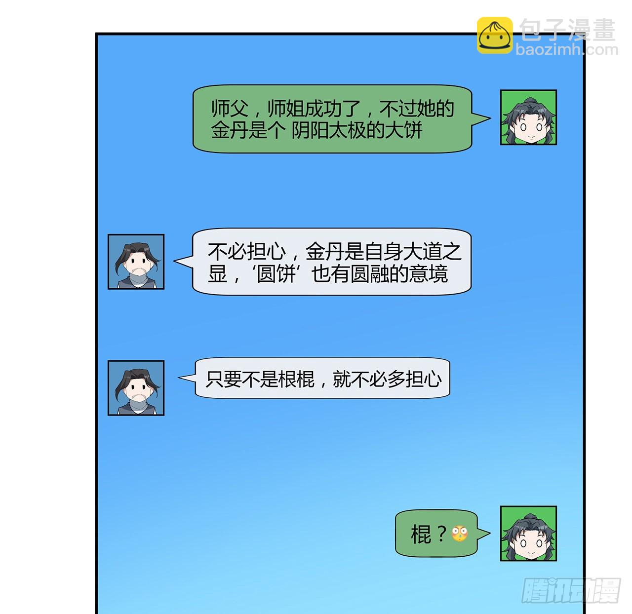 113话 以后姐罩你(1/2)-第115话