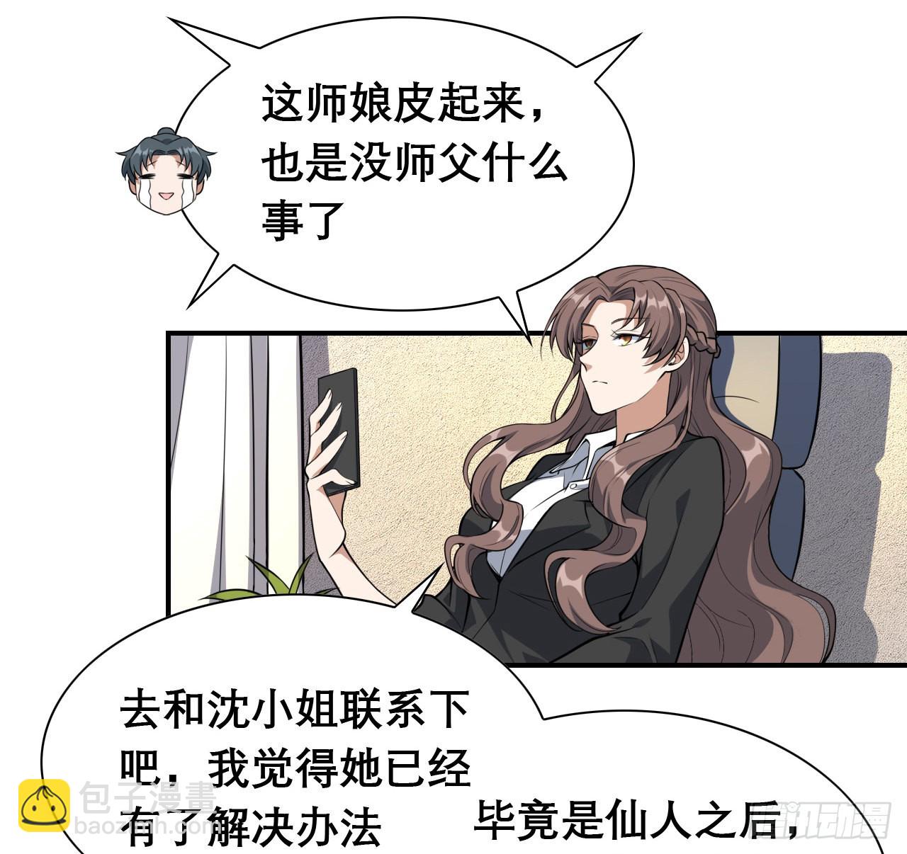 117话 一枝红杏出墙来(1/2)-第119话