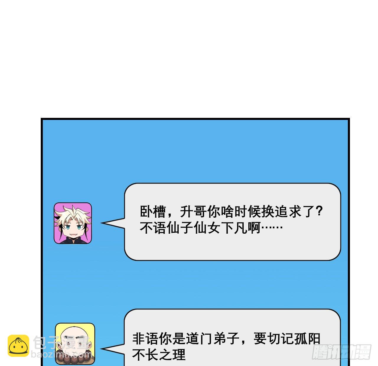 117话 一枝红杏出墙来(1/2)-第119话