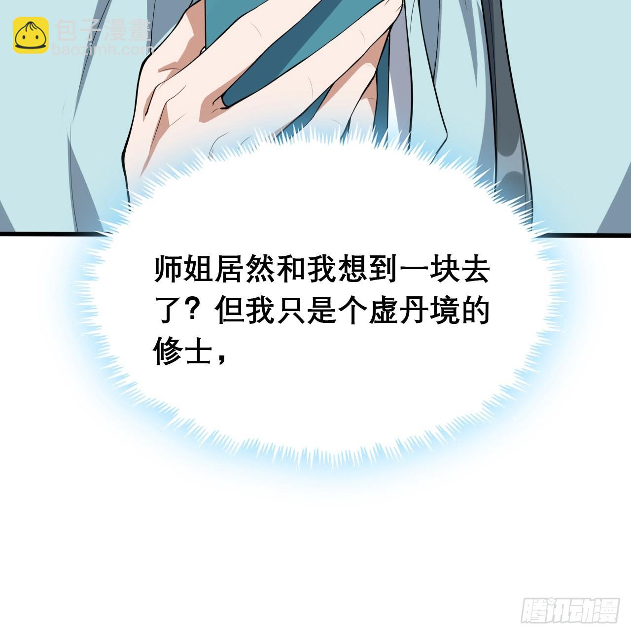117话 一枝红杏出墙来(1/2)-第119话