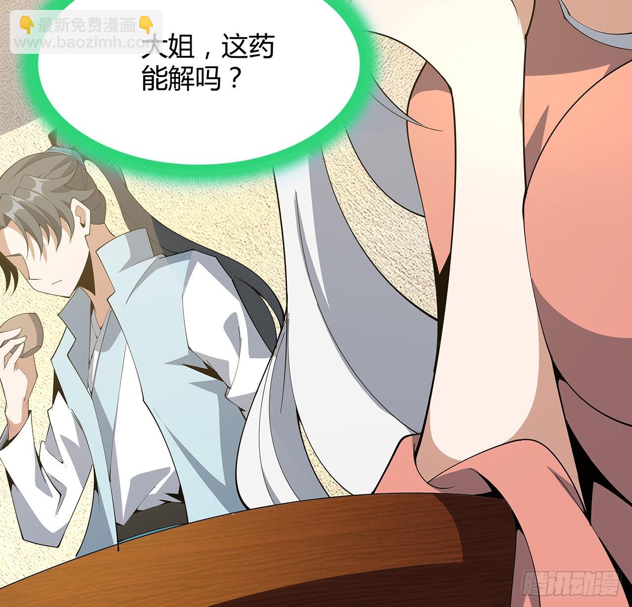 121话 茶里有毒(1/2)-第123话