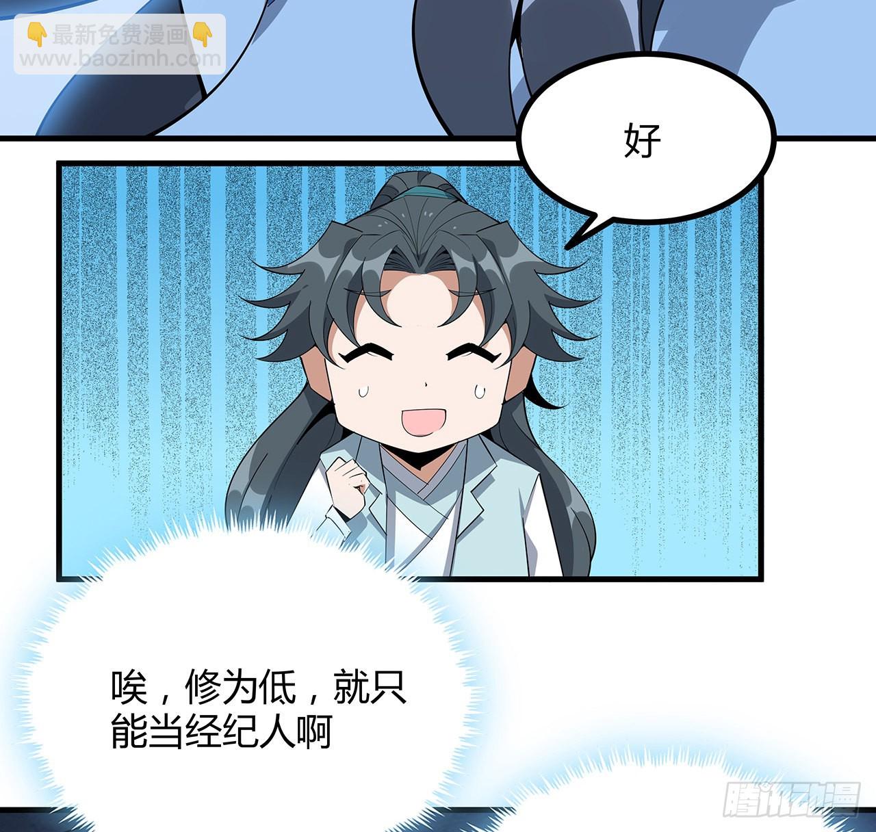 125话 修为低只能当经纪人了(1/2)-第127话
