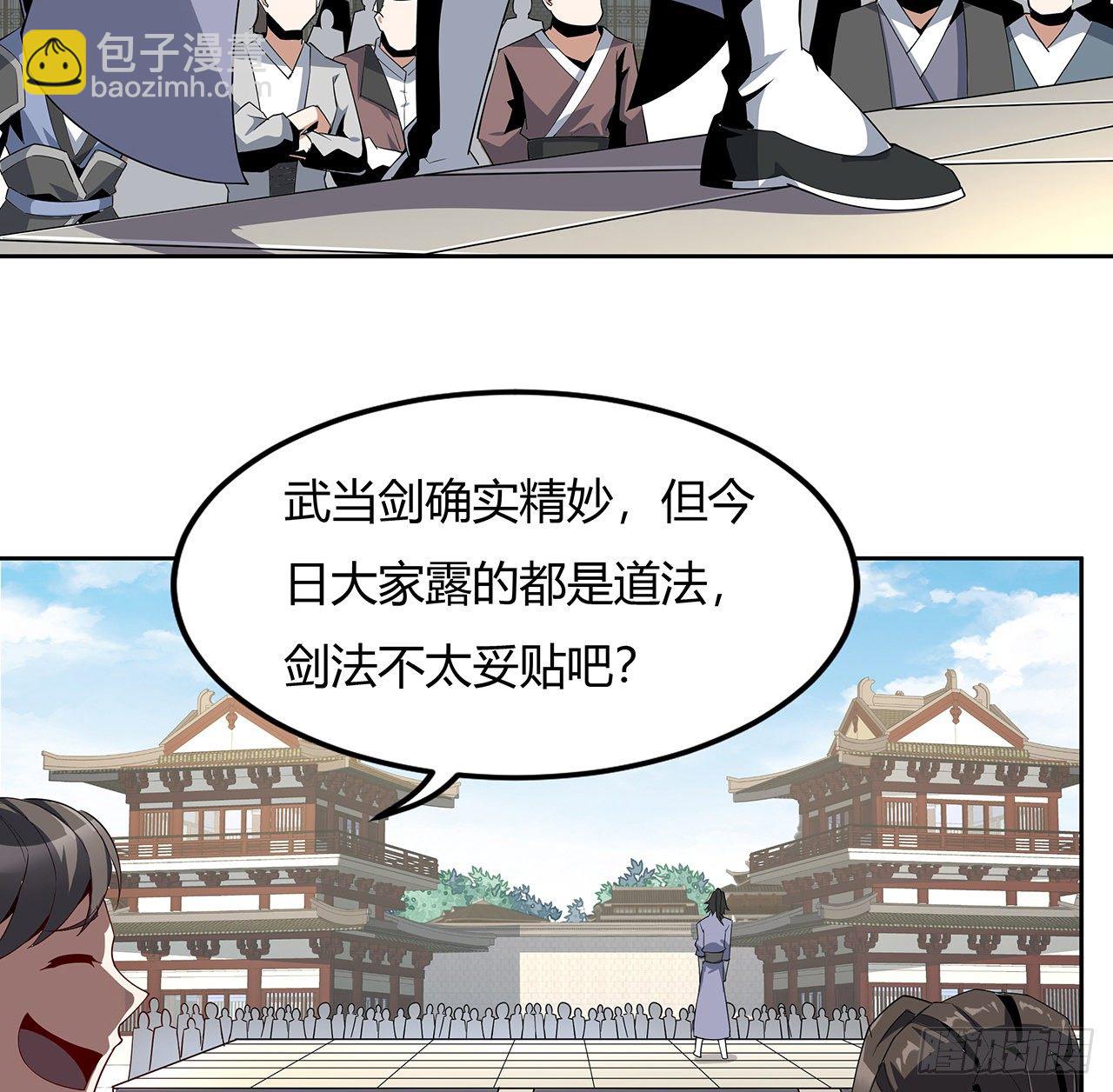 11话 剑法如何不算道法？(1/2)-第13话