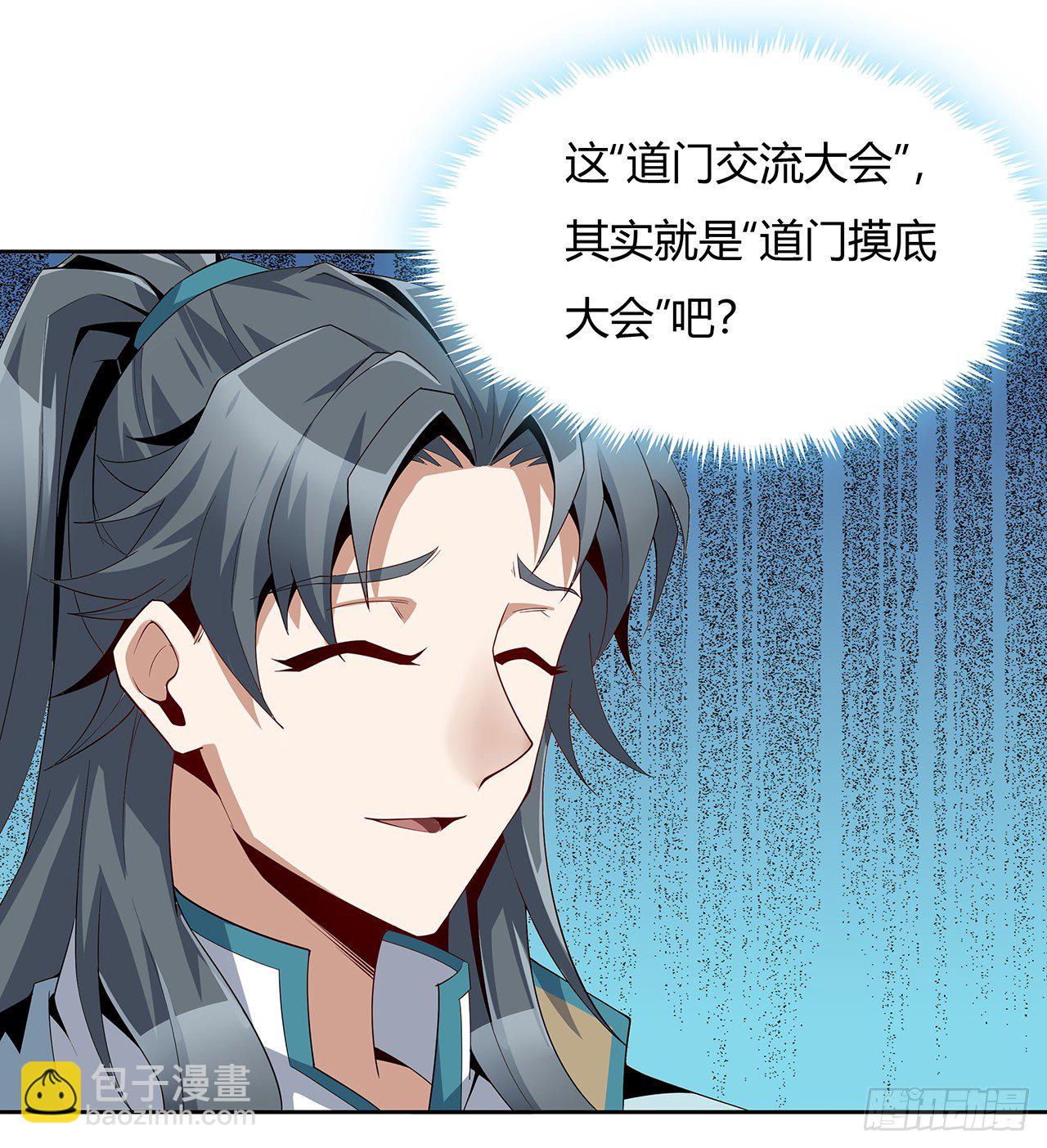11话 剑法如何不算道法？(1/2)-第13话
