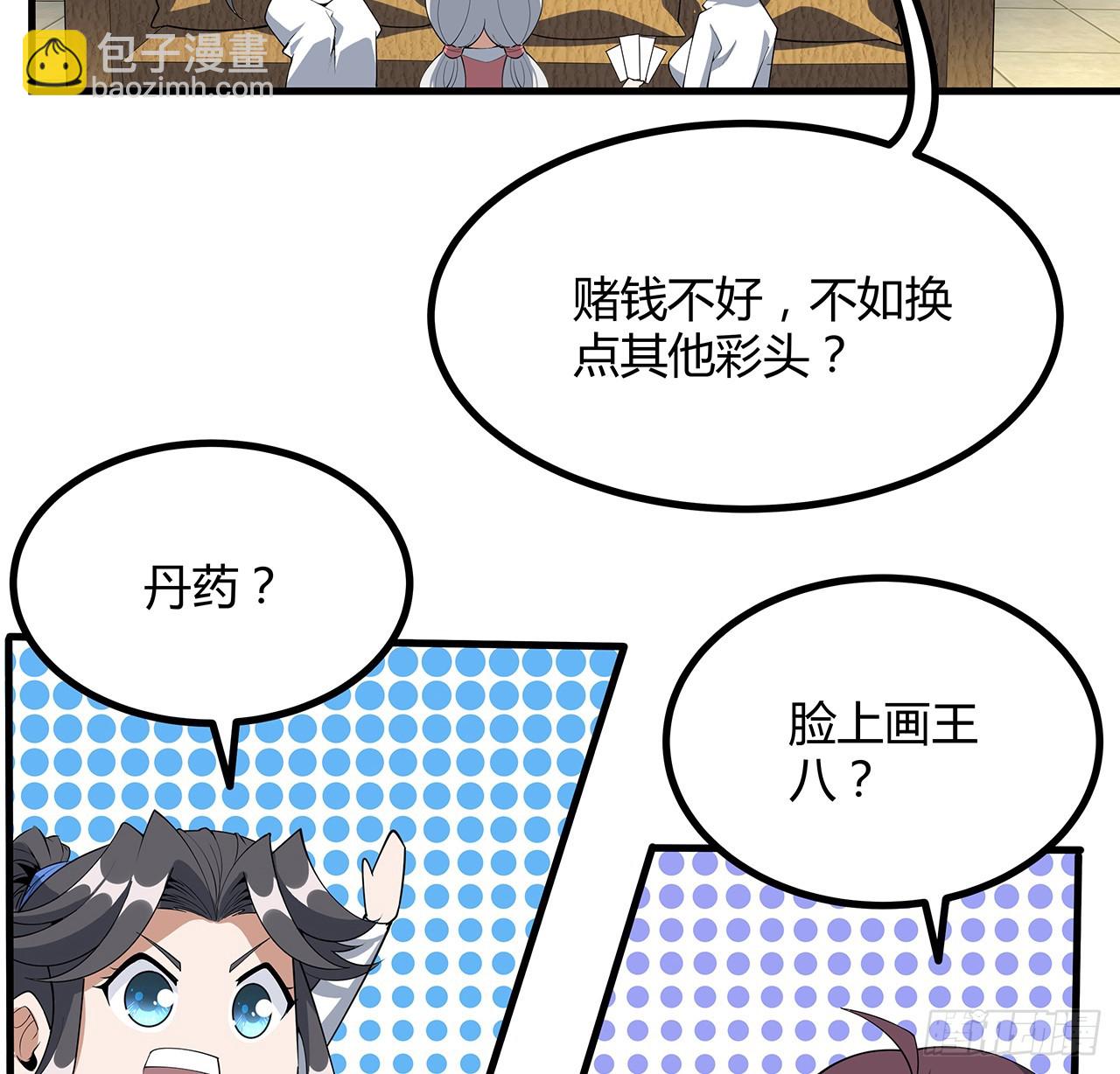 161话 道侣计划(1/2)-第163话