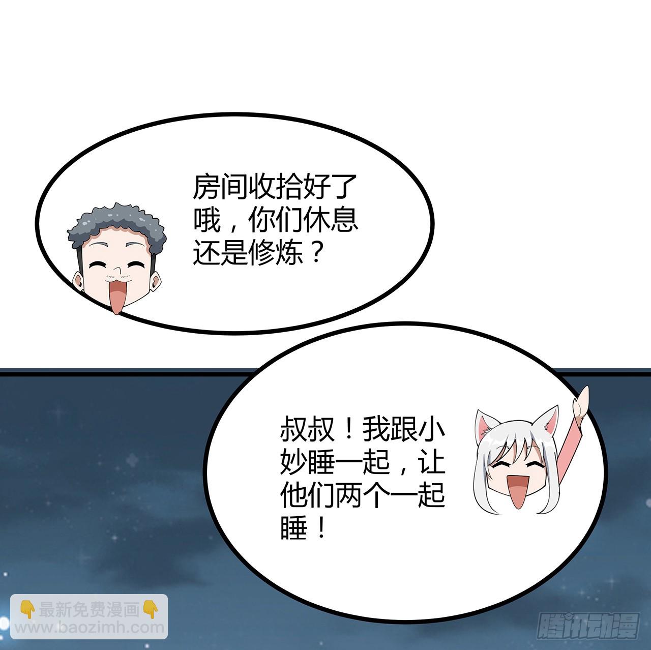 161话 道侣计划(1/2)-第163话