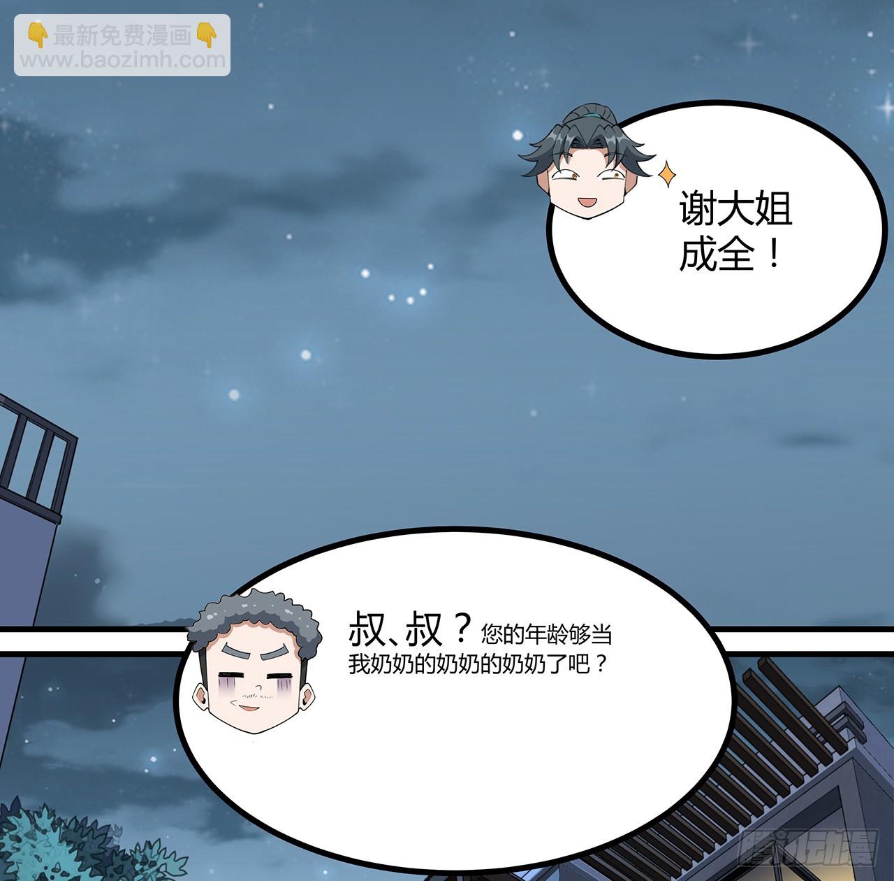 161话 道侣计划(1/2)-第163话