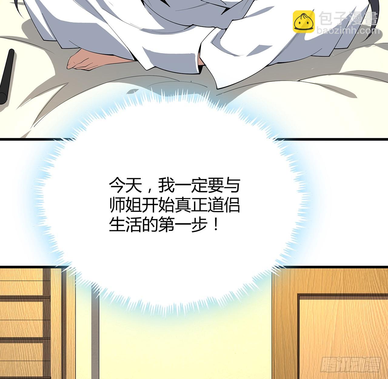 161话 道侣计划(1/2)-第163话