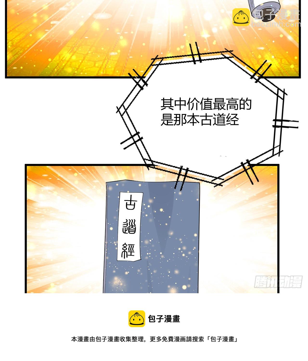 161话 道侣计划(1/2)-第163话