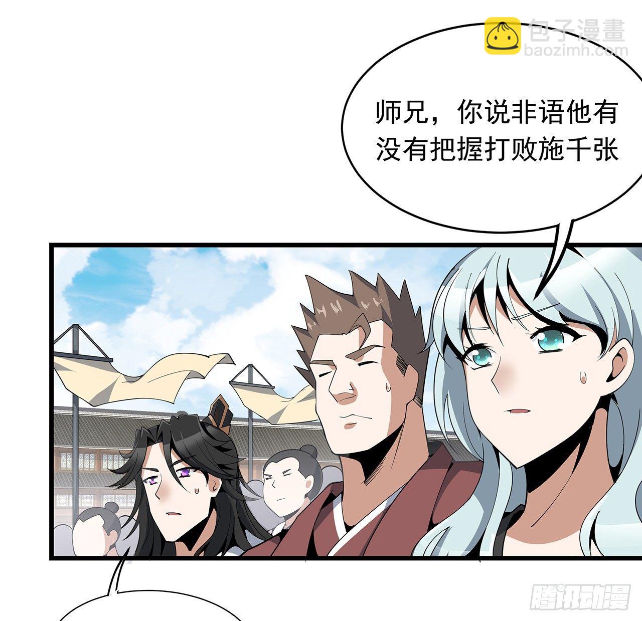 15话 能不能把你师姐给我？(1/2)-第17话