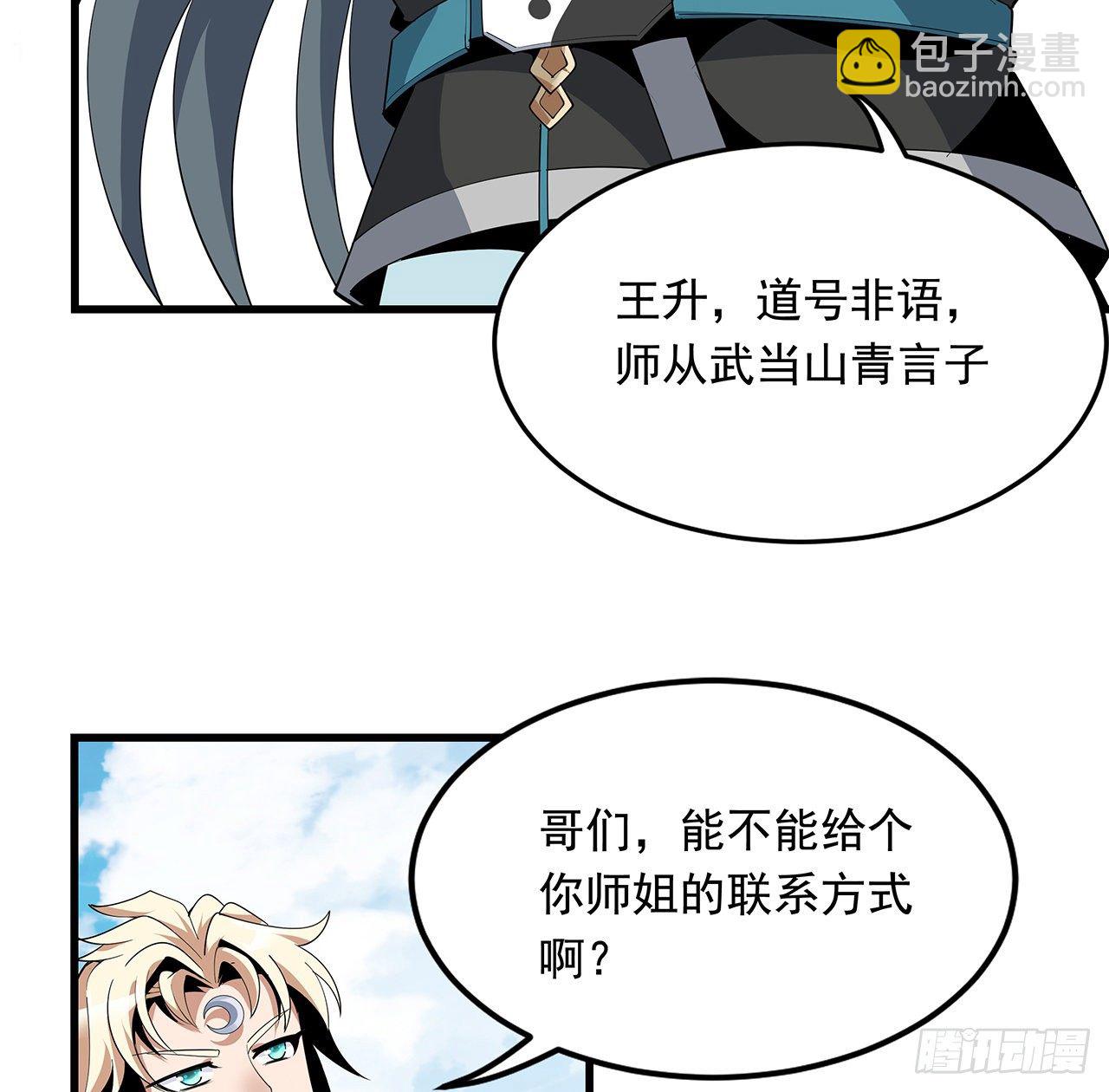 15话 能不能把你师姐给我？(1/2)-第17话