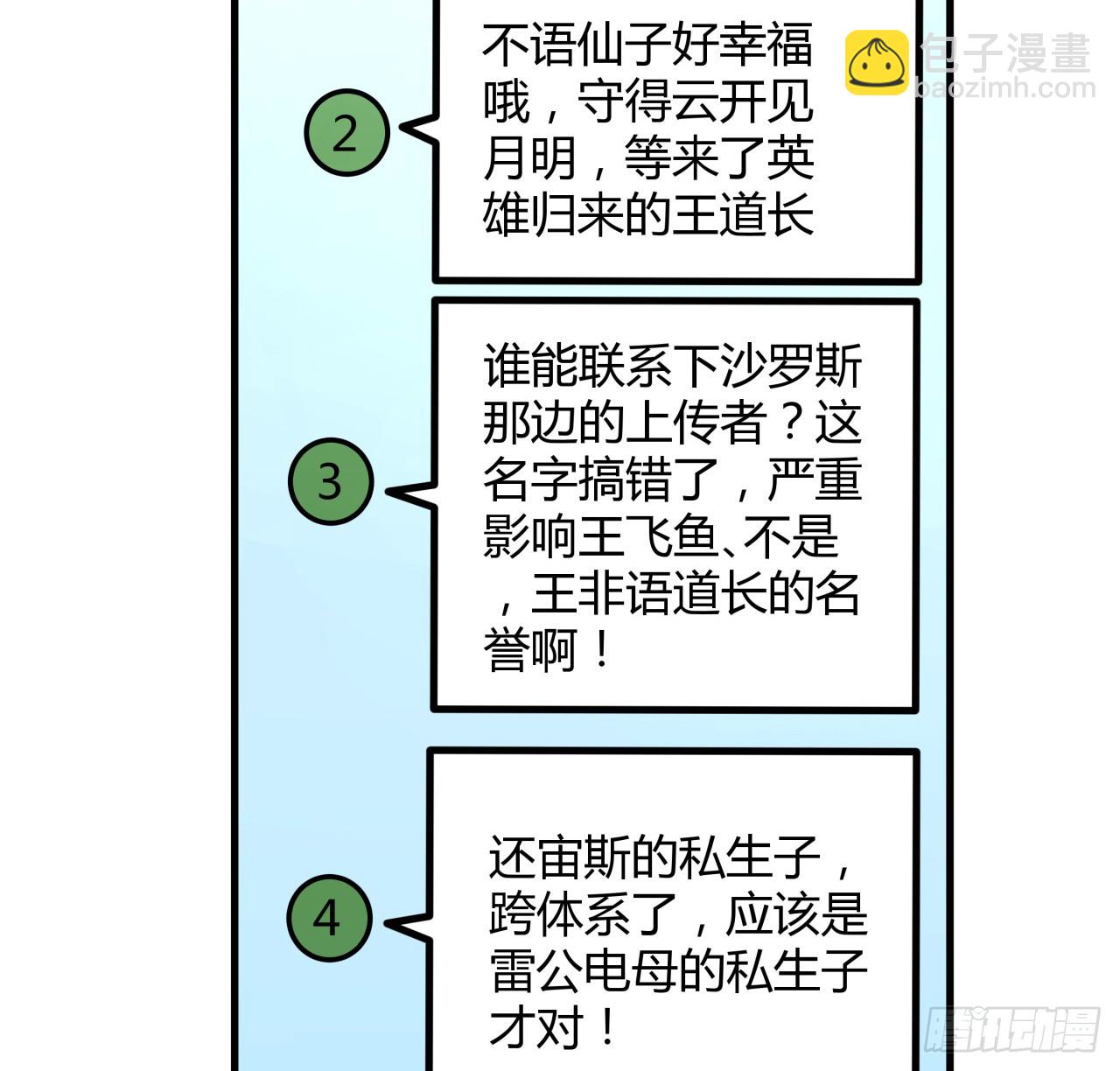 173话 国际名人王非语(1/2)-第175话