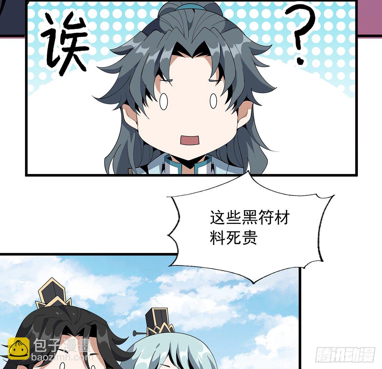 17话 有事请先联系她师弟(1/2)-第19话