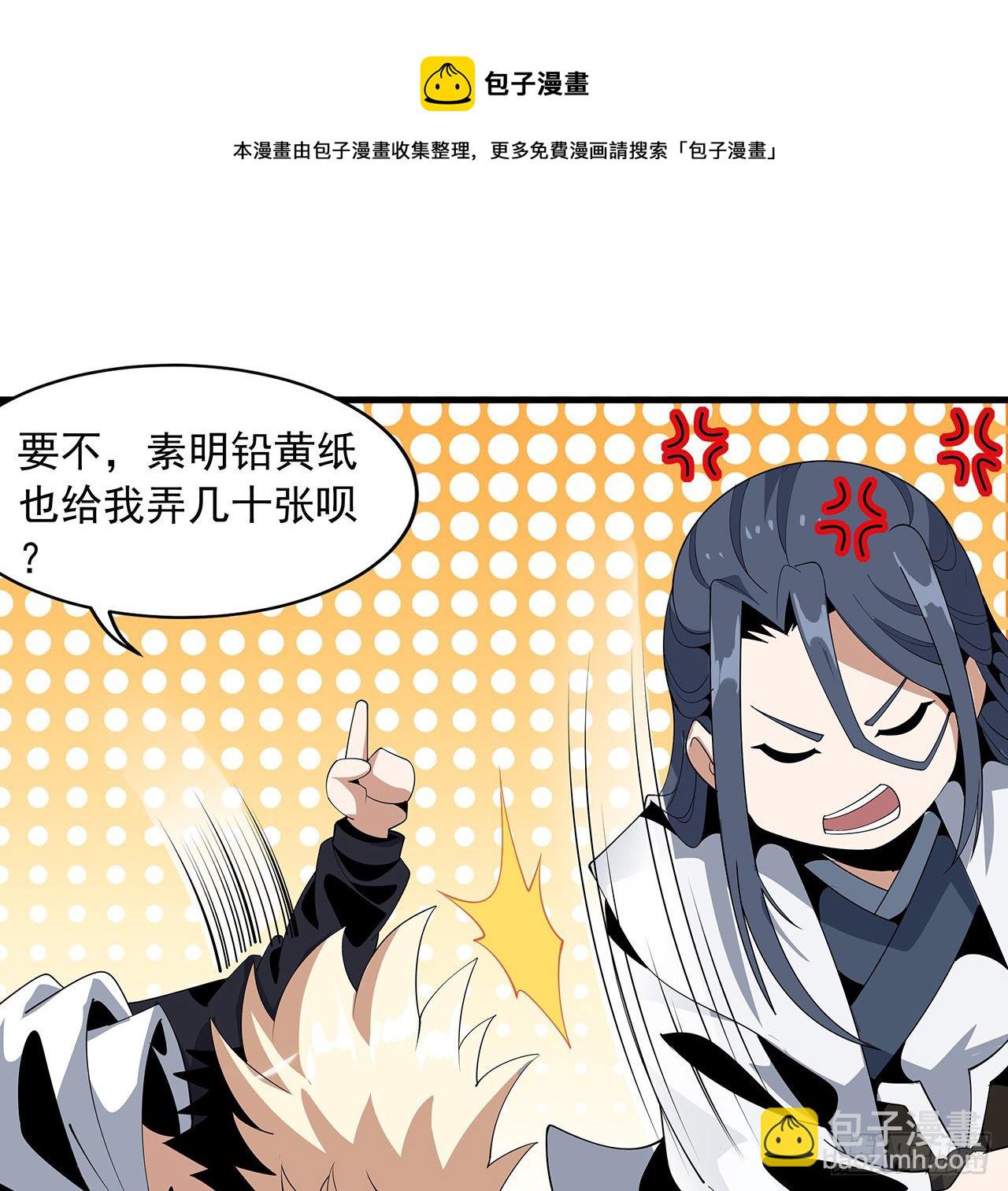 17话 有事请先联系她师弟(1/2)-第19话