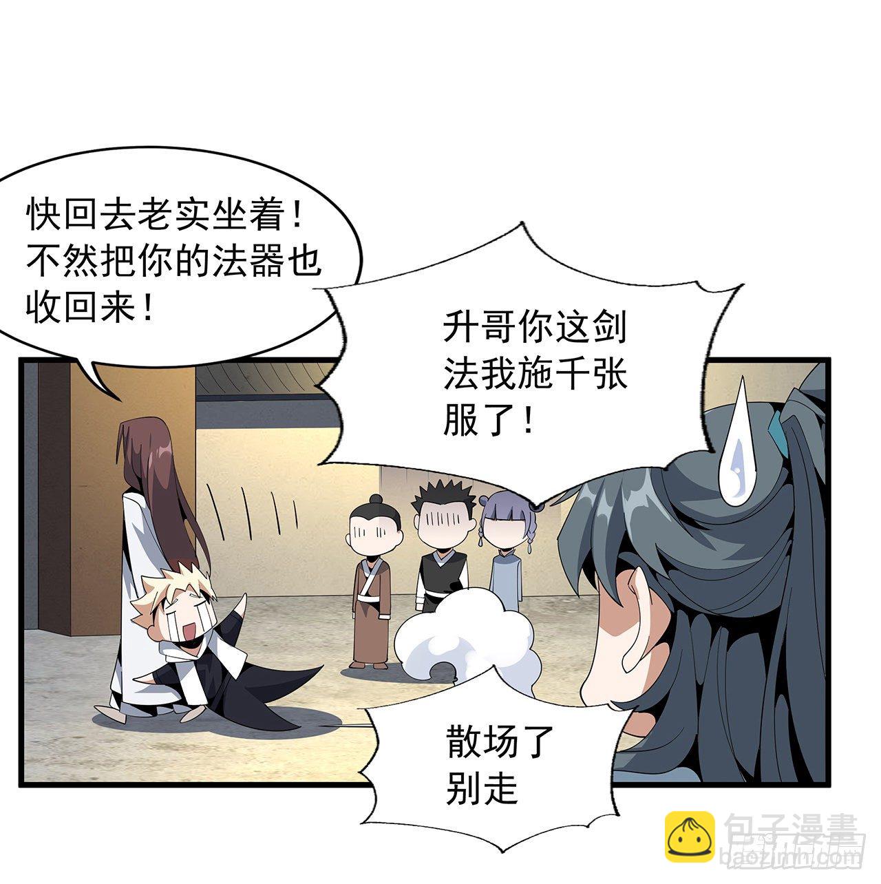 17话 有事请先联系她师弟(1/2)-第19话