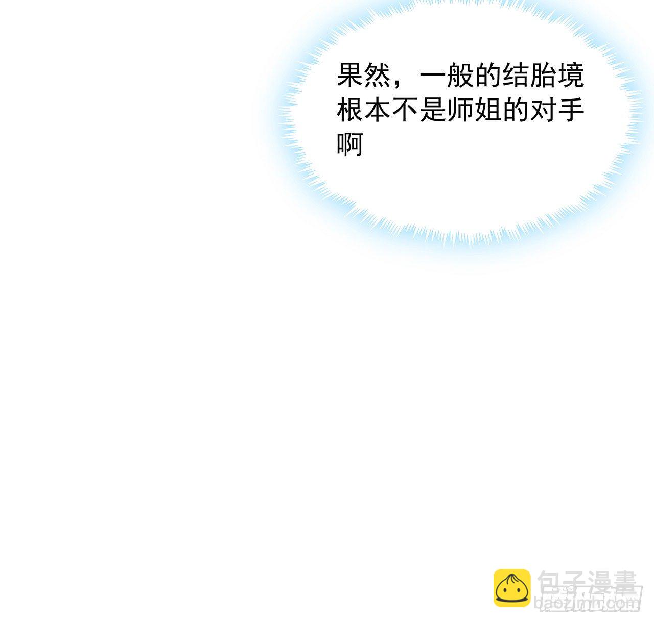 17话 有事请先联系她师弟(1/2)-第19话