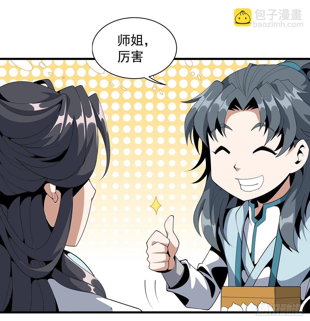 17话 有事请先联系她师弟(1/2)-第19话