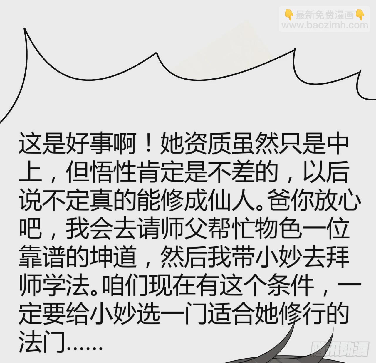 191话 亲爸的教导(1/2)-第193话