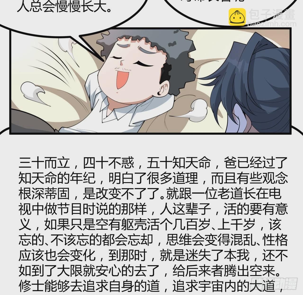 191话 亲爸的教导(1/2)-第193话