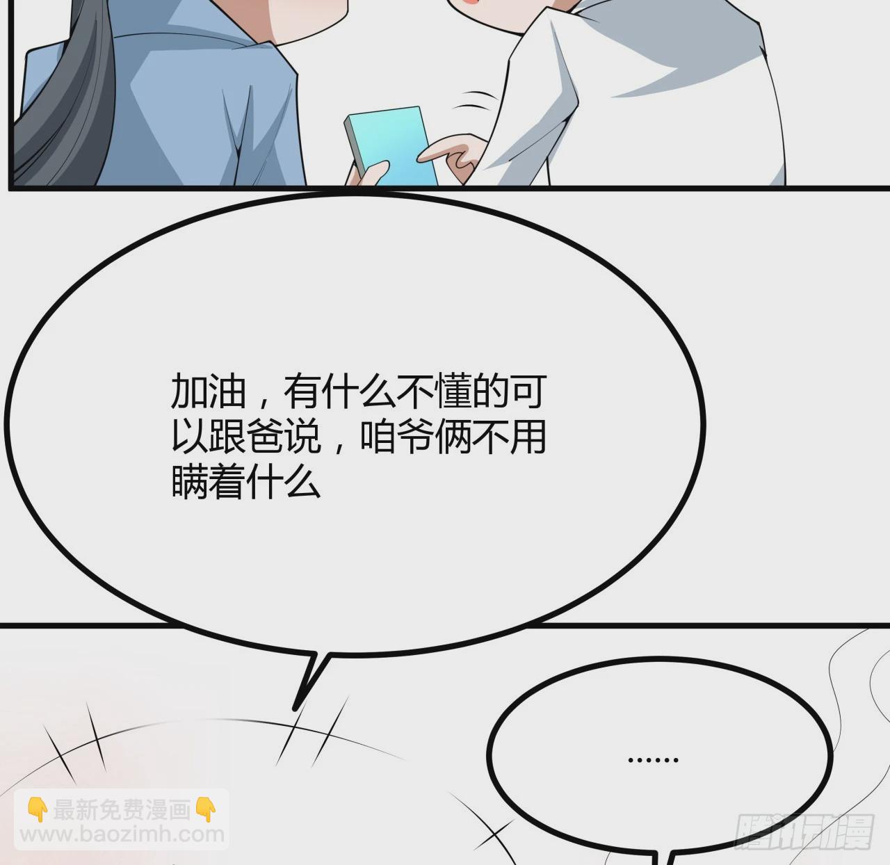 191话 亲爸的教导(1/2)-第193话