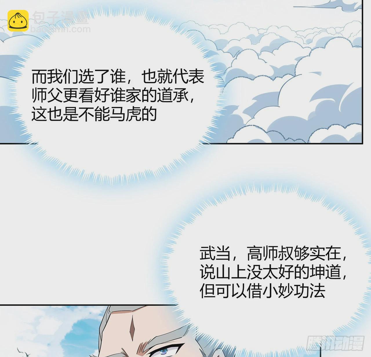 193话 为小妙寻师(1/2)-第195话