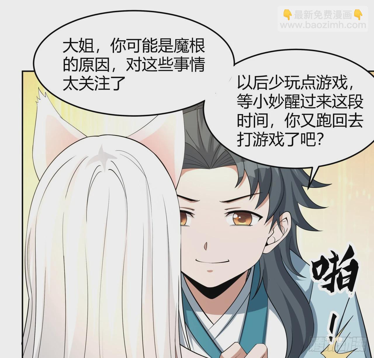 197话 天仙收徒(1/2)-第199话