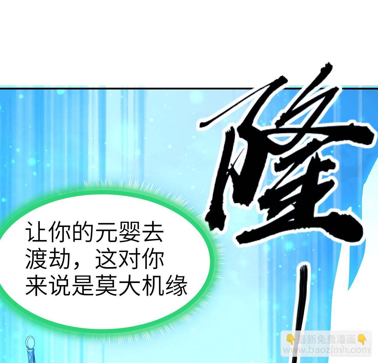 201话 元婴境大成(1/2)-第203话