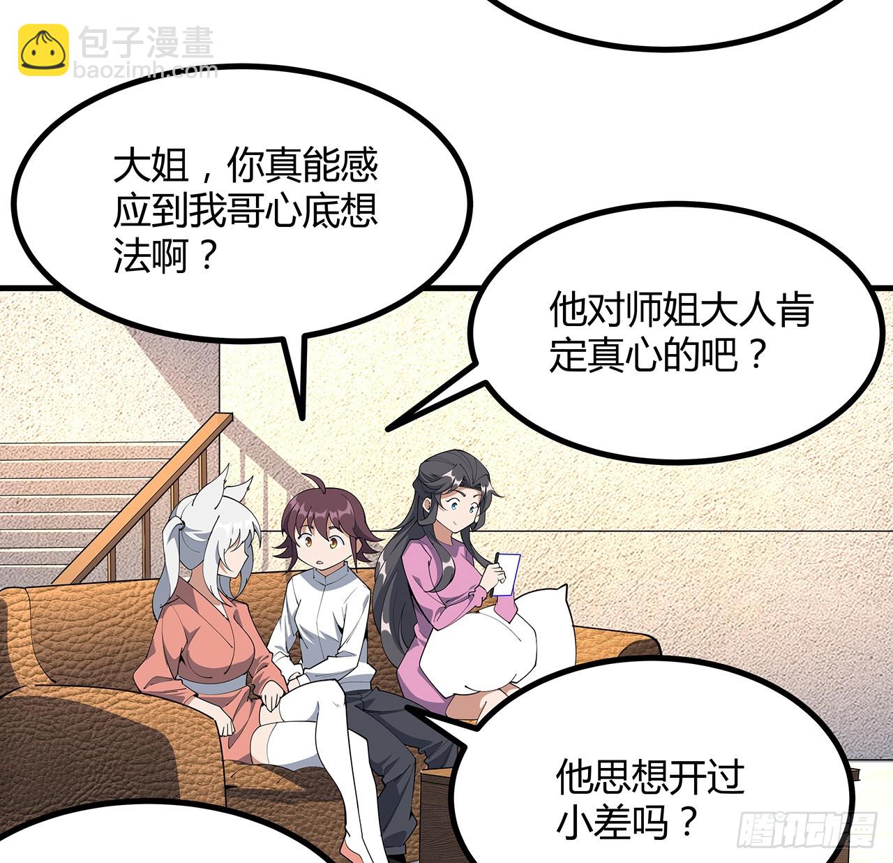 207话 恋人应该做什么？(1/2)-第209话