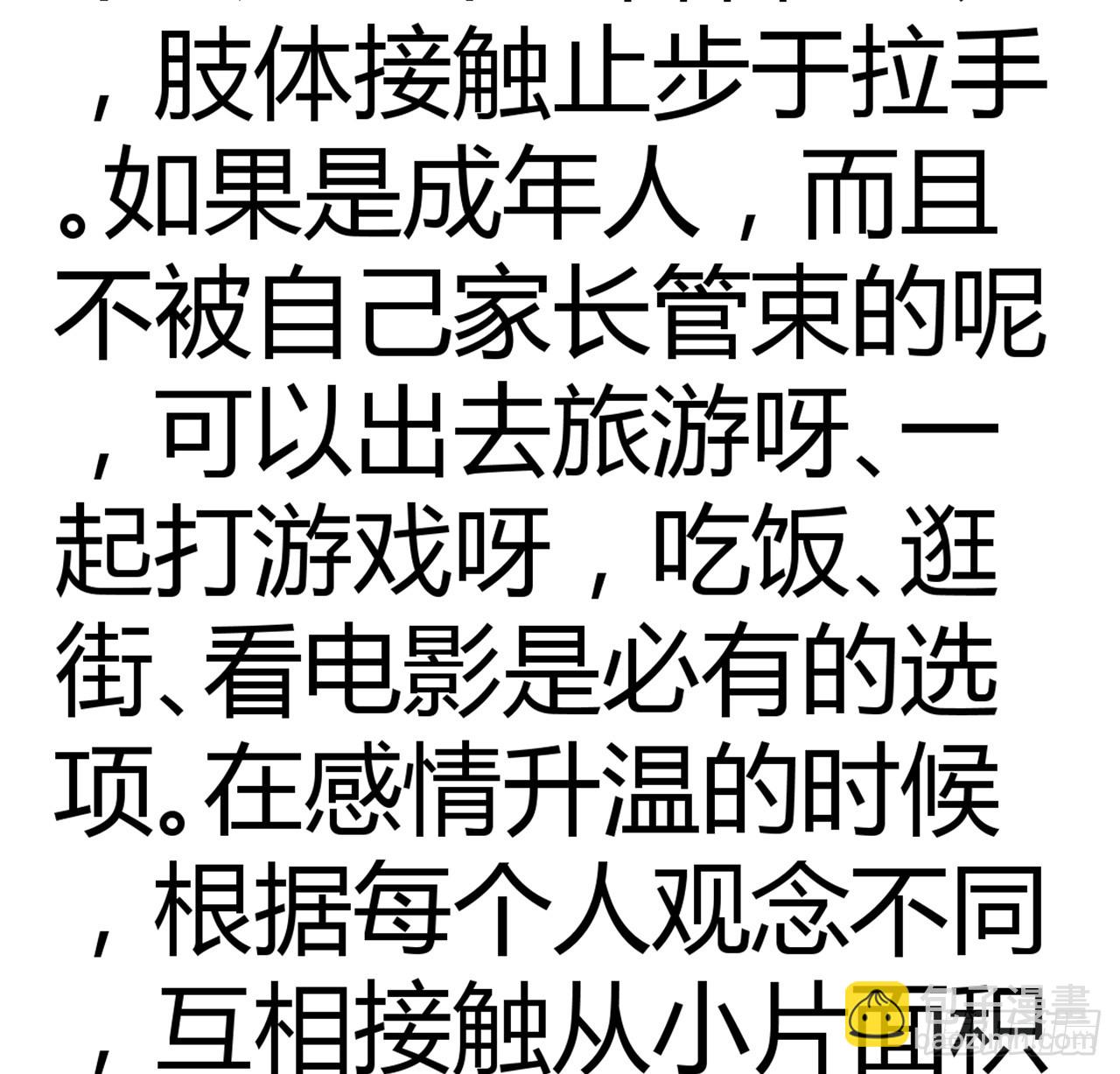 207话 恋人应该做什么？(1/2)-第209话
