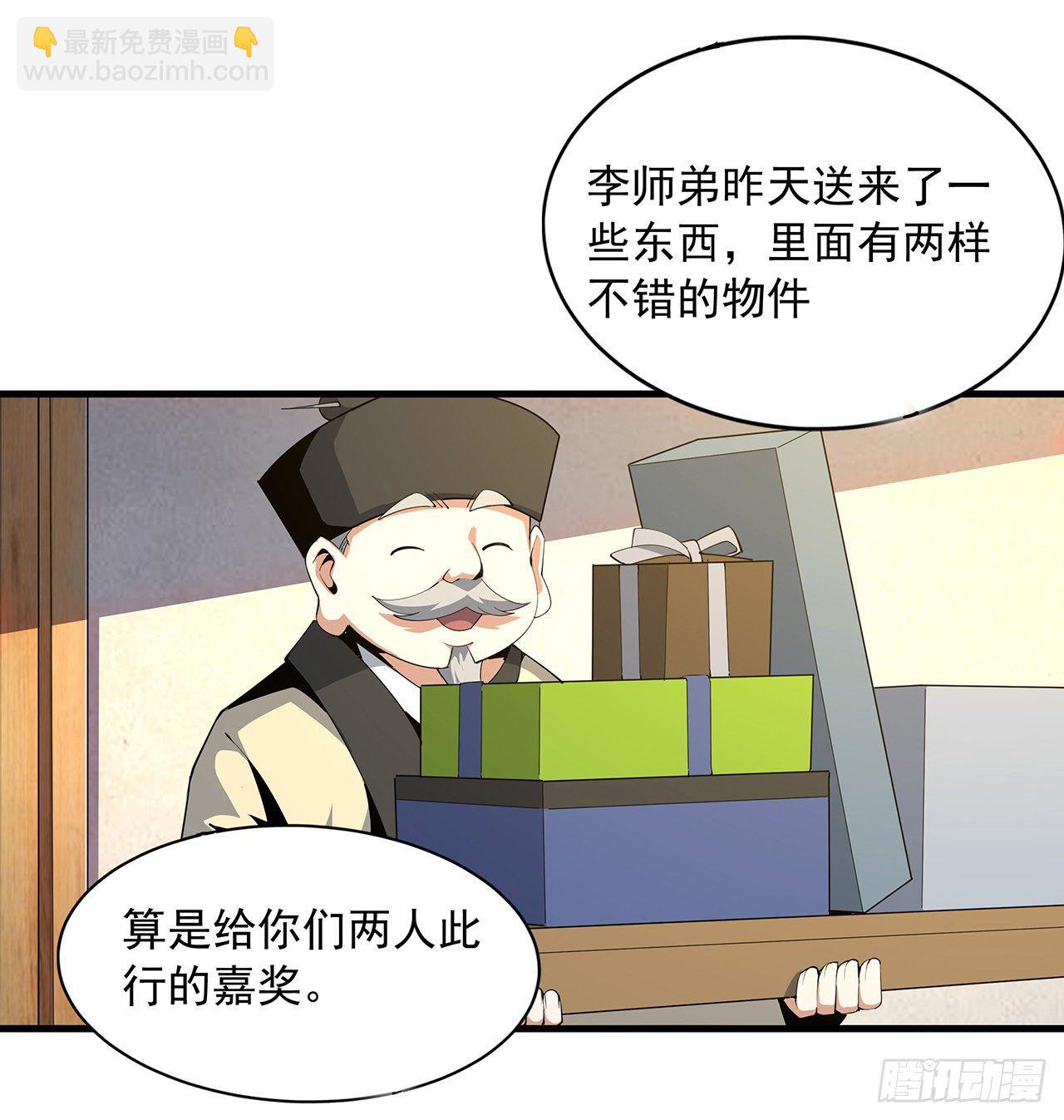 19话 互相送礼的两人(1/2)-第21话
