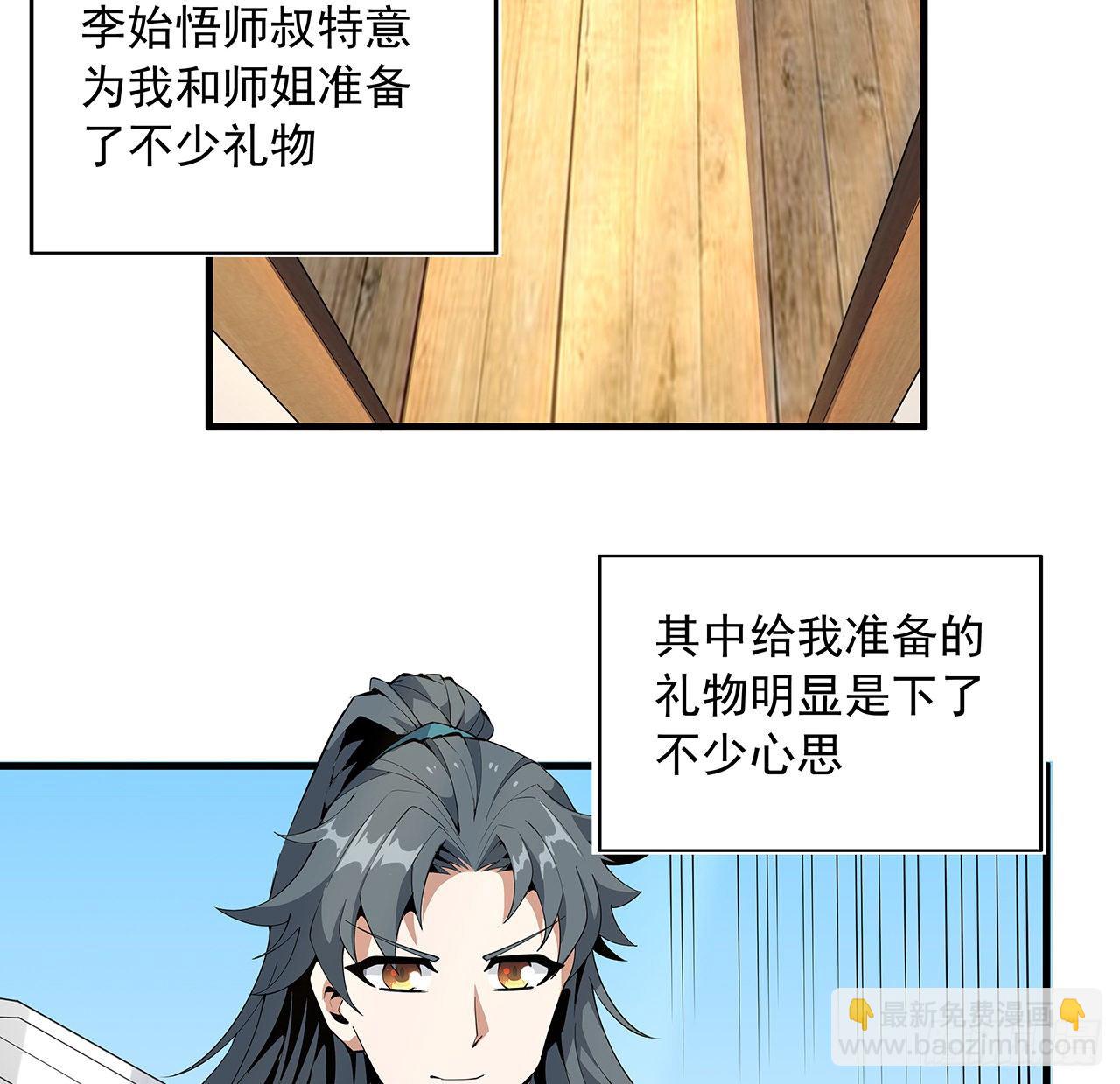 19话 互相送礼的两人(1/2)-第21话