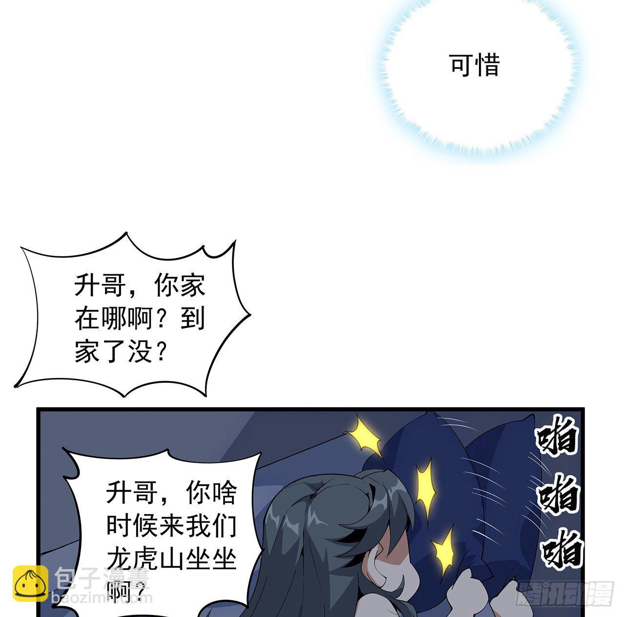 19话 互相送礼的两人(1/2)-第21话