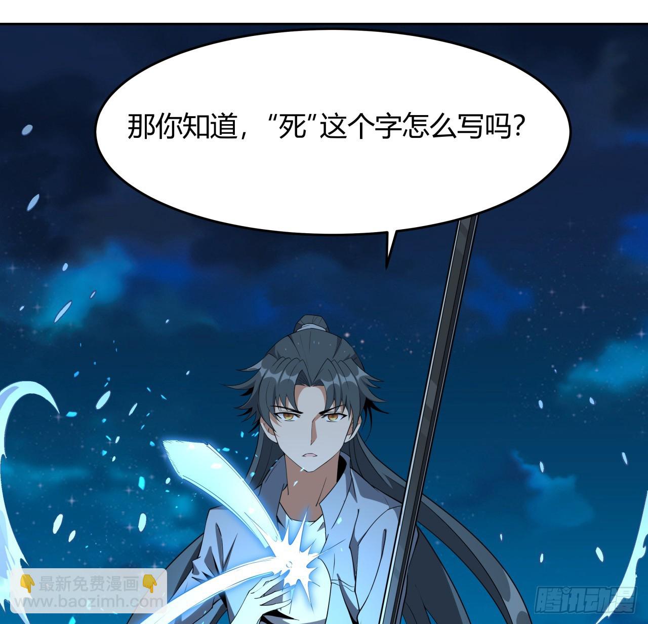 209话 知道死字怎么写么？(1/2)-第211话