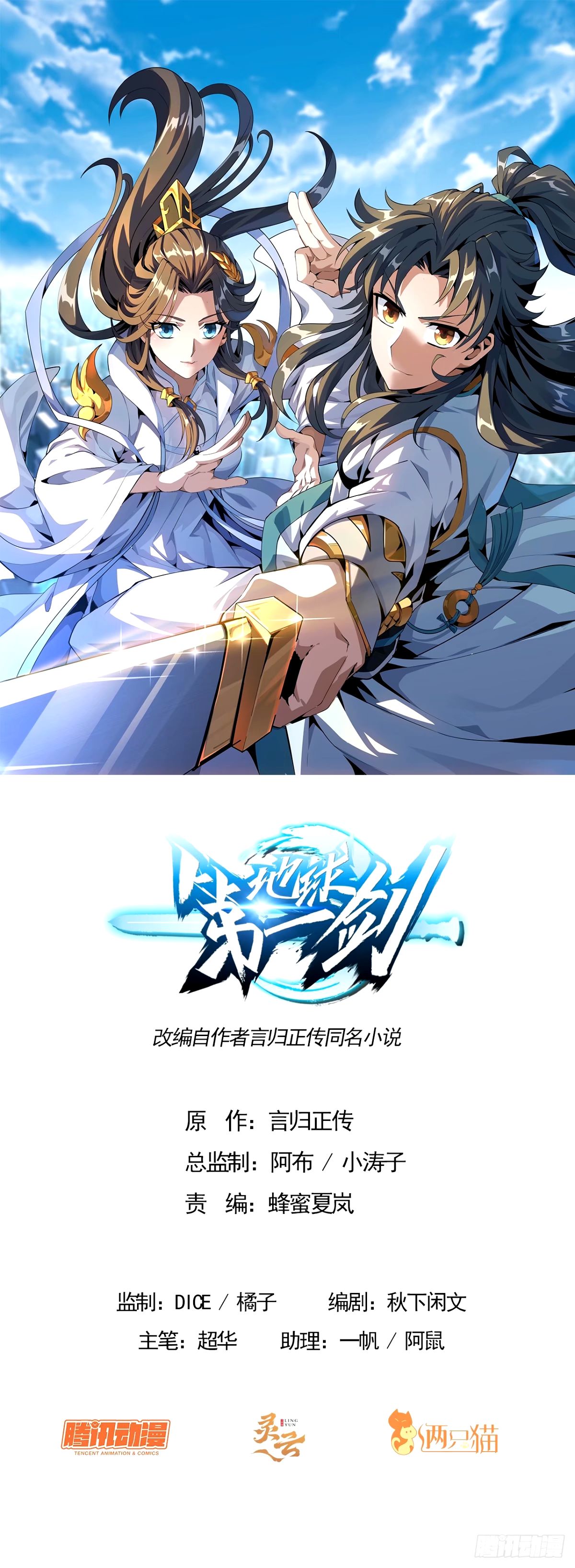 211话 谢大佬带飞-第213话