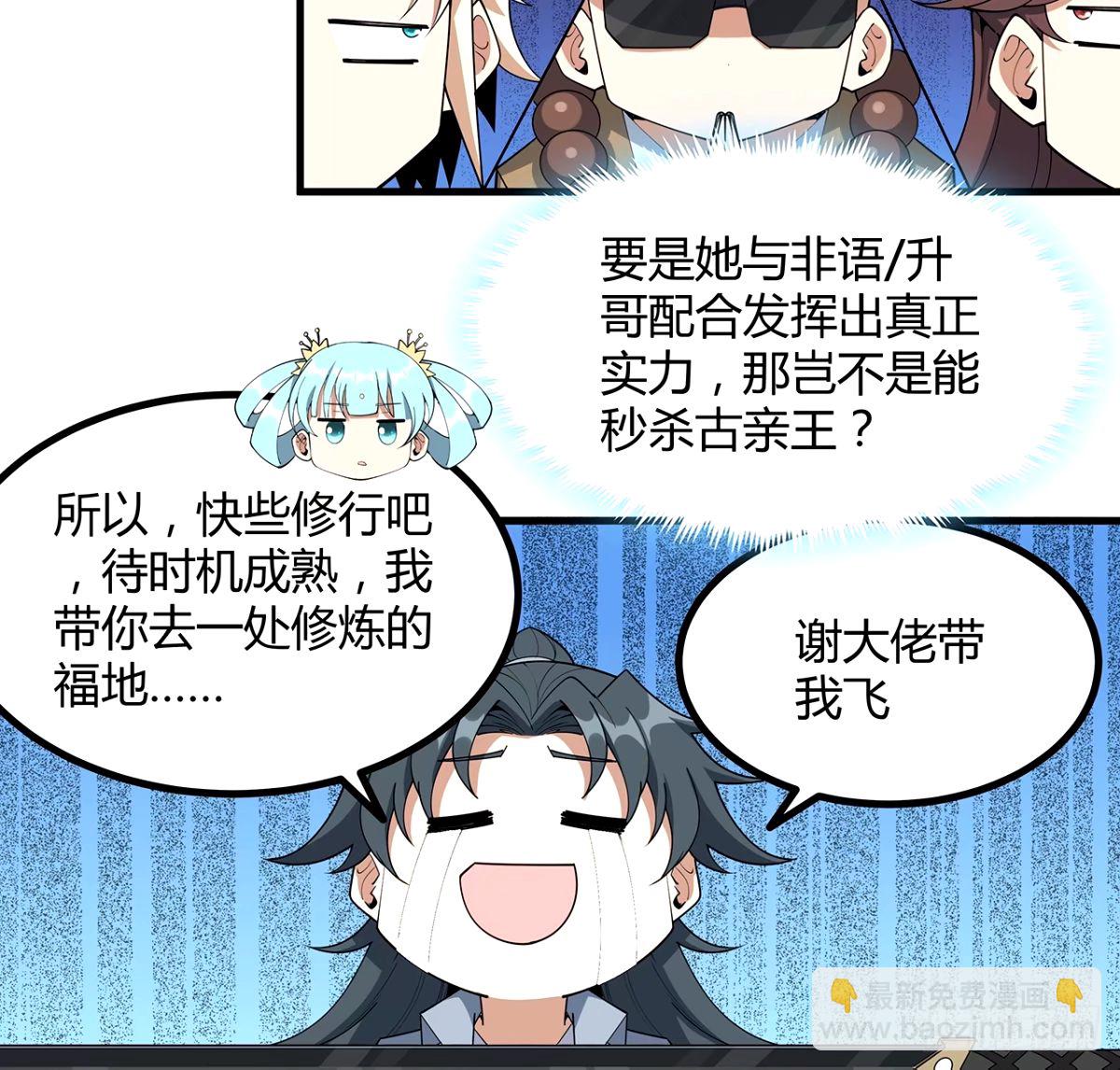 211话 谢大佬带飞-第213话