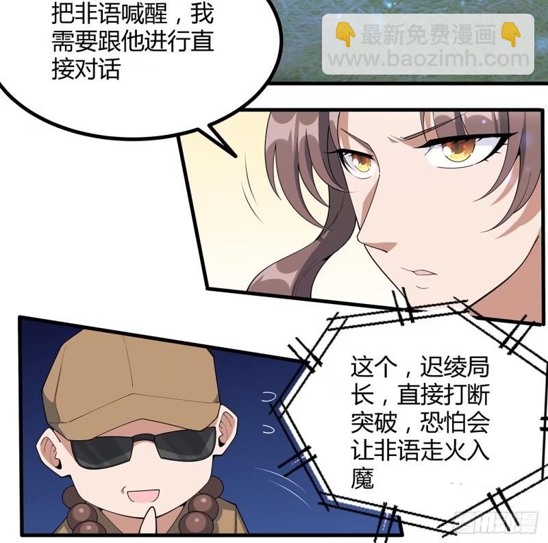第215话 非语正在突破？(1/2)-第217话