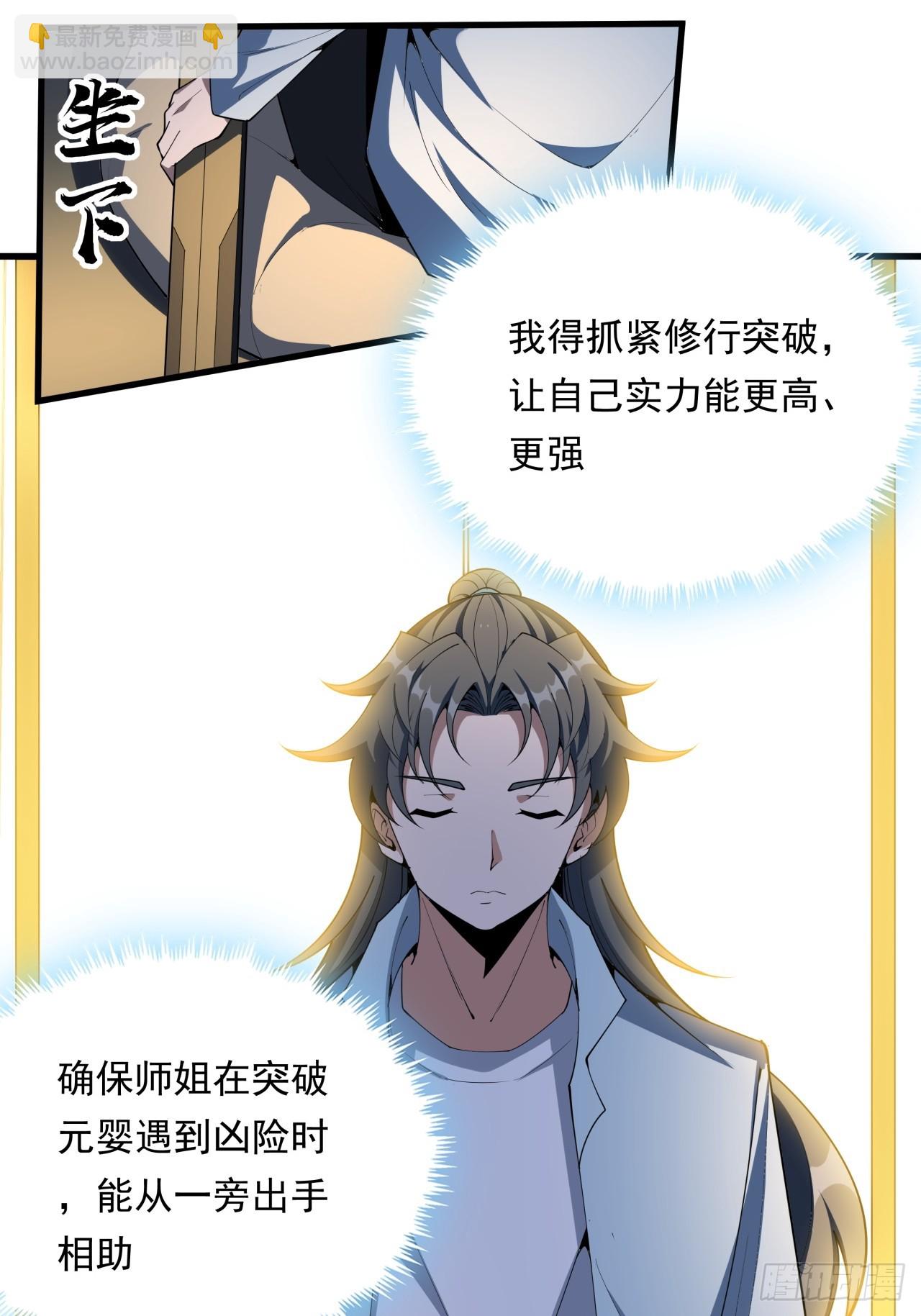 245话  抓紧修行-第247话