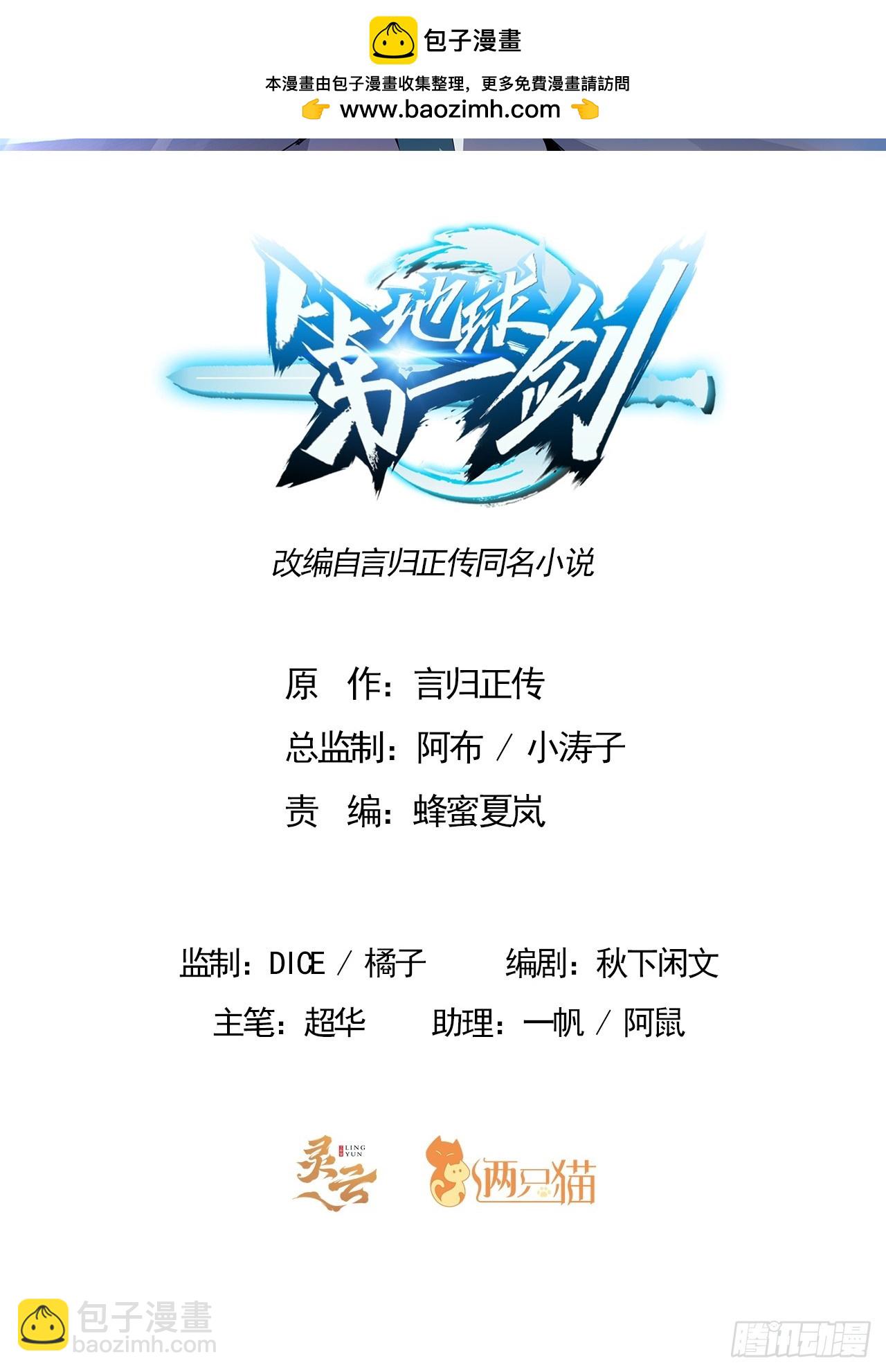 245话  抓紧修行-第247话