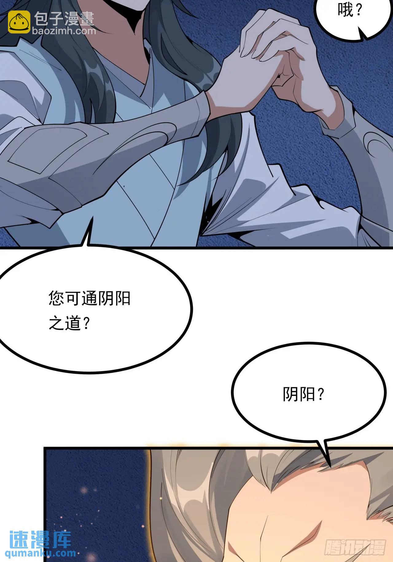249话 阴阳之道-第251话