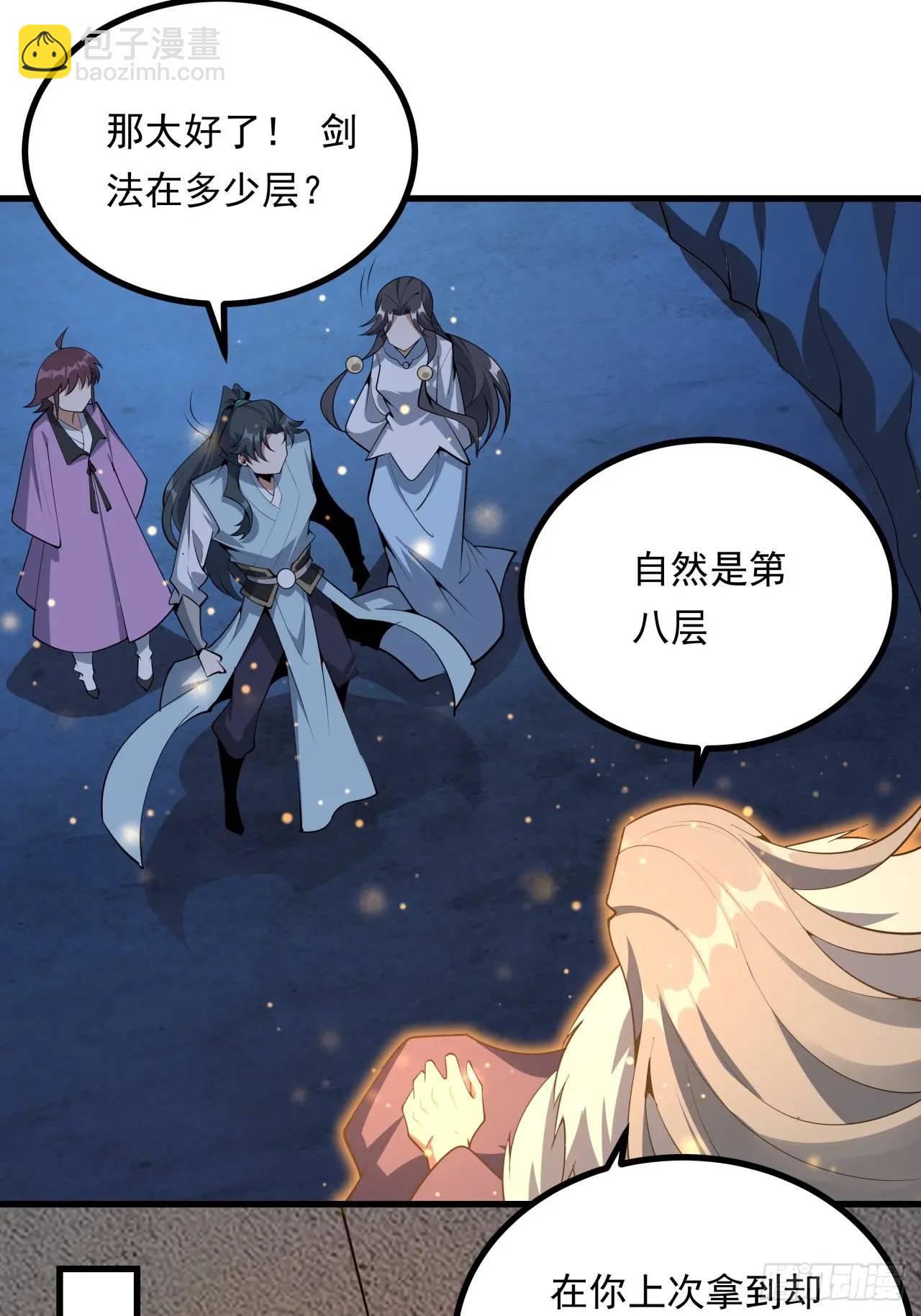 249话 阴阳之道-第251话