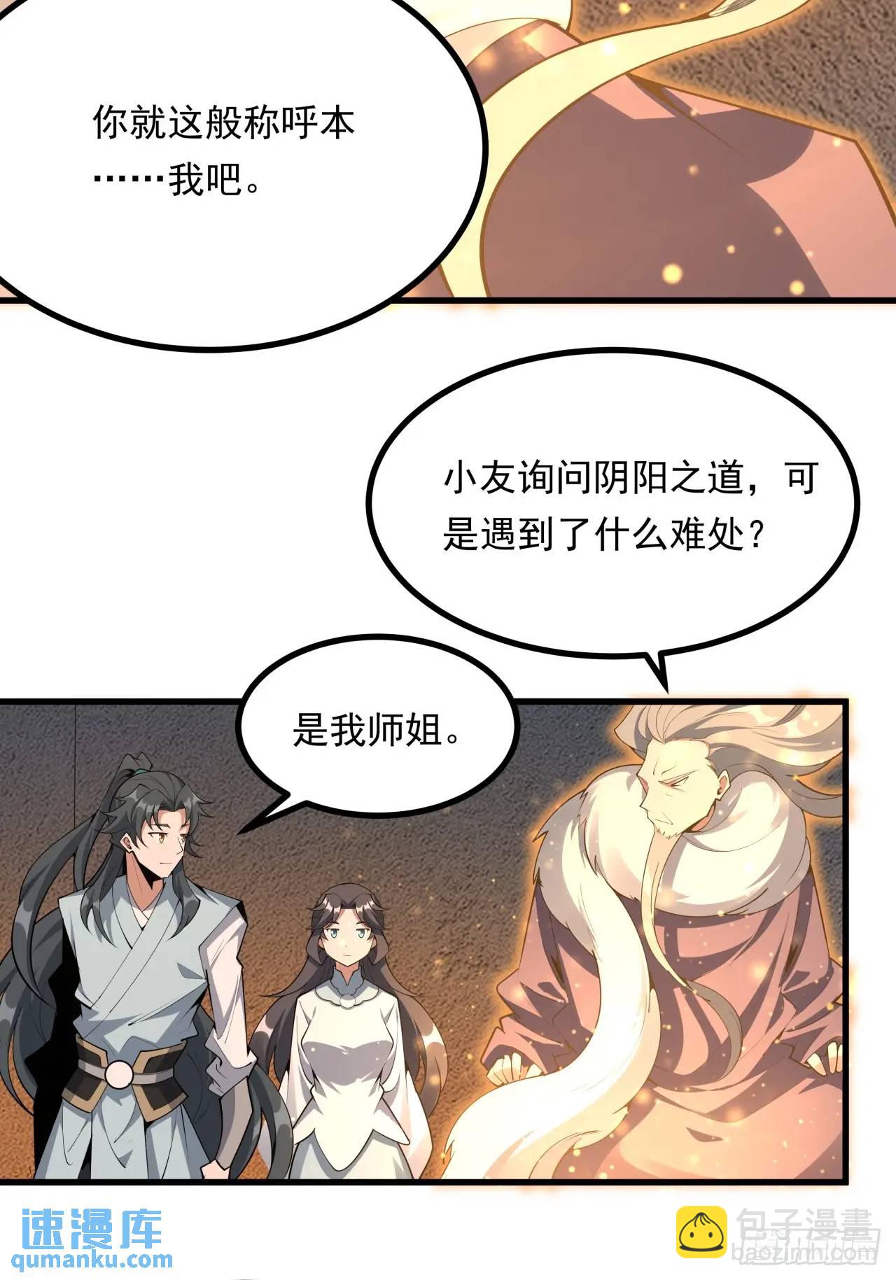 249话 阴阳之道-第251话
