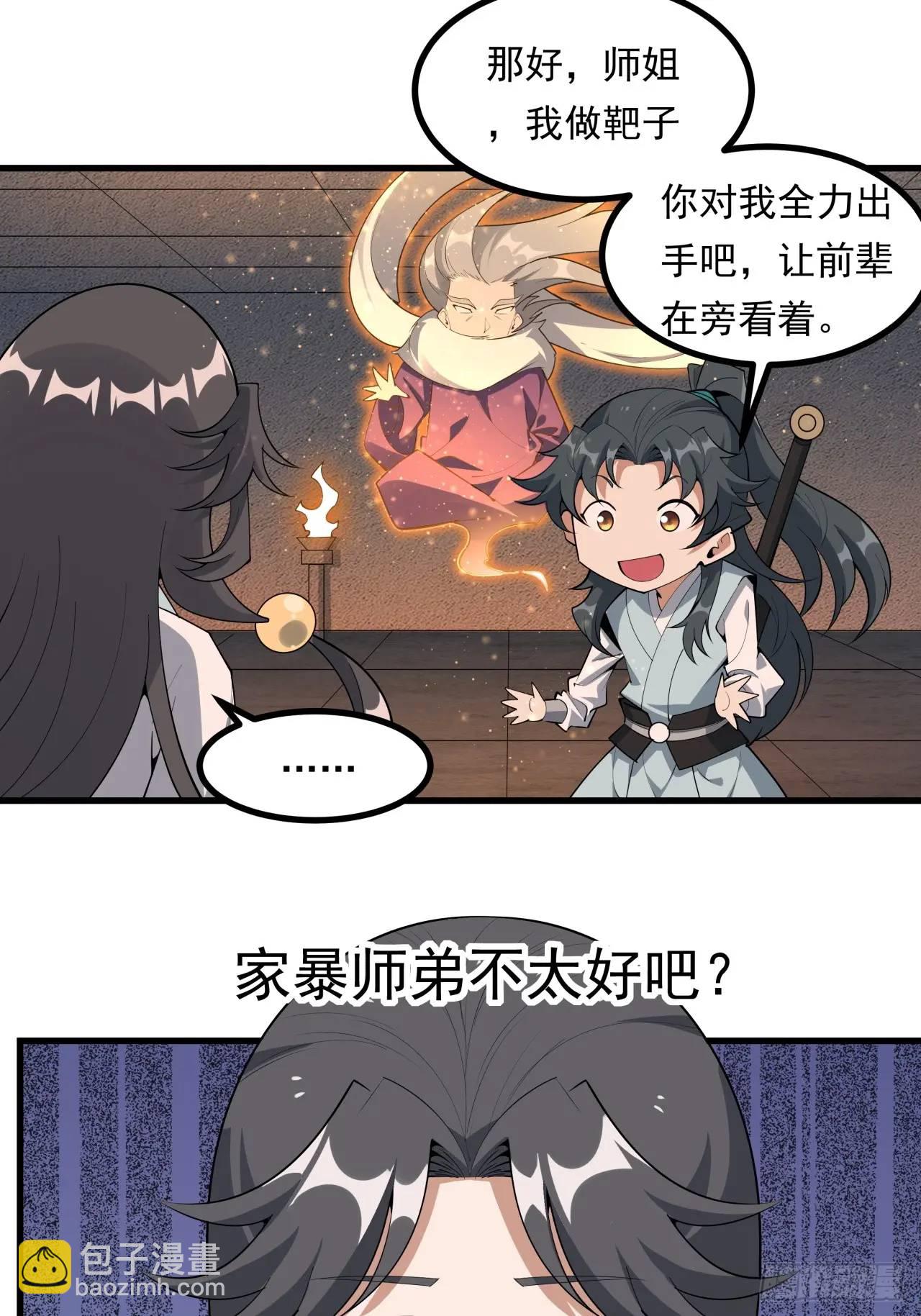 249话 阴阳之道-第251话