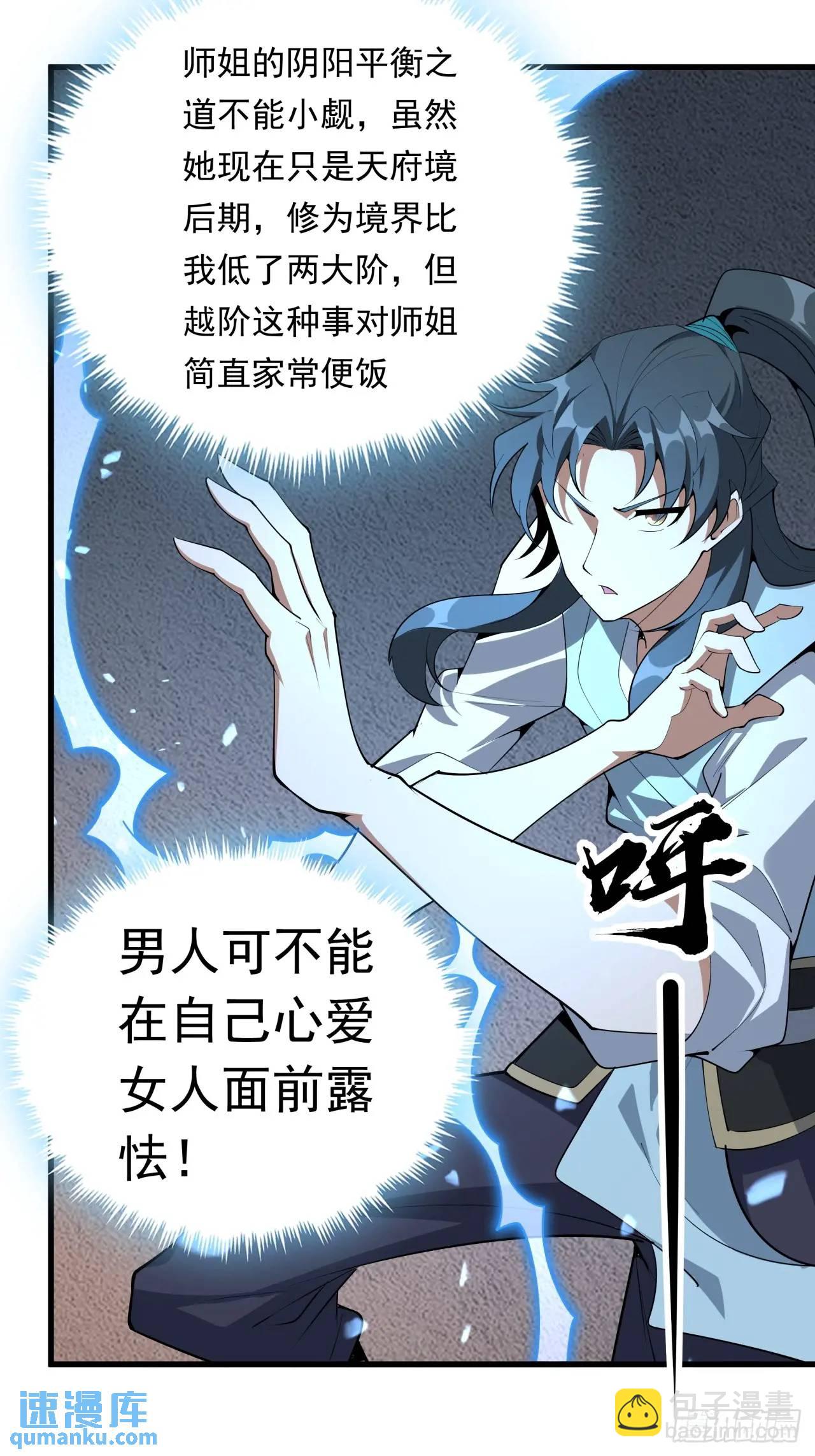 249话 阴阳之道-第251话