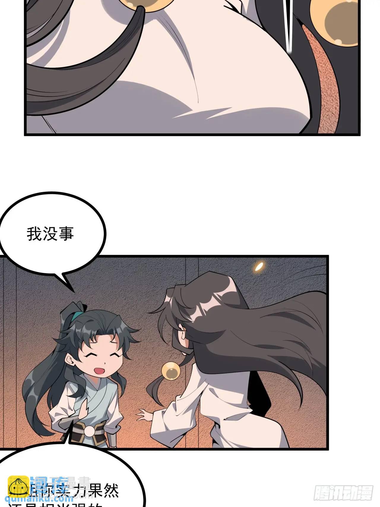 249话 阴阳之道-第251话