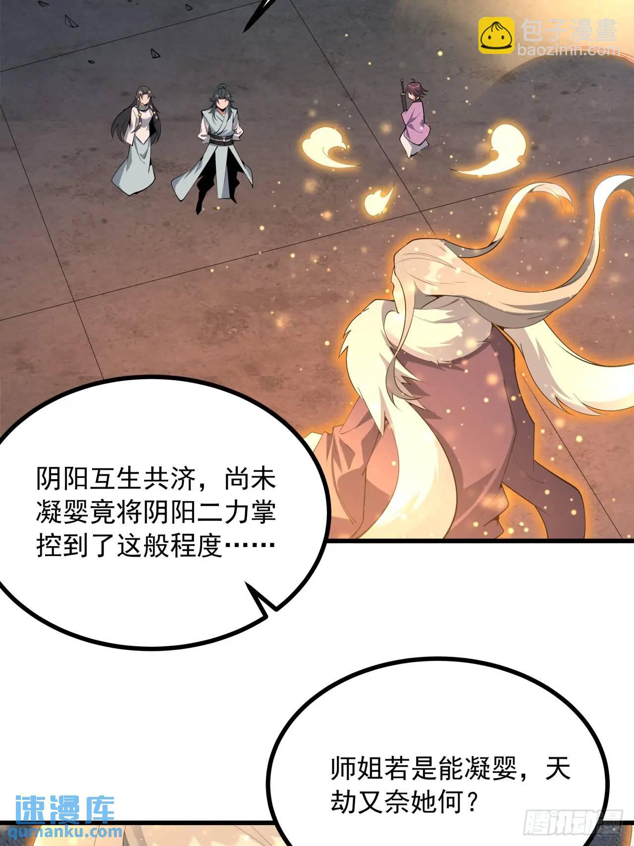 249话 阴阳之道-第251话