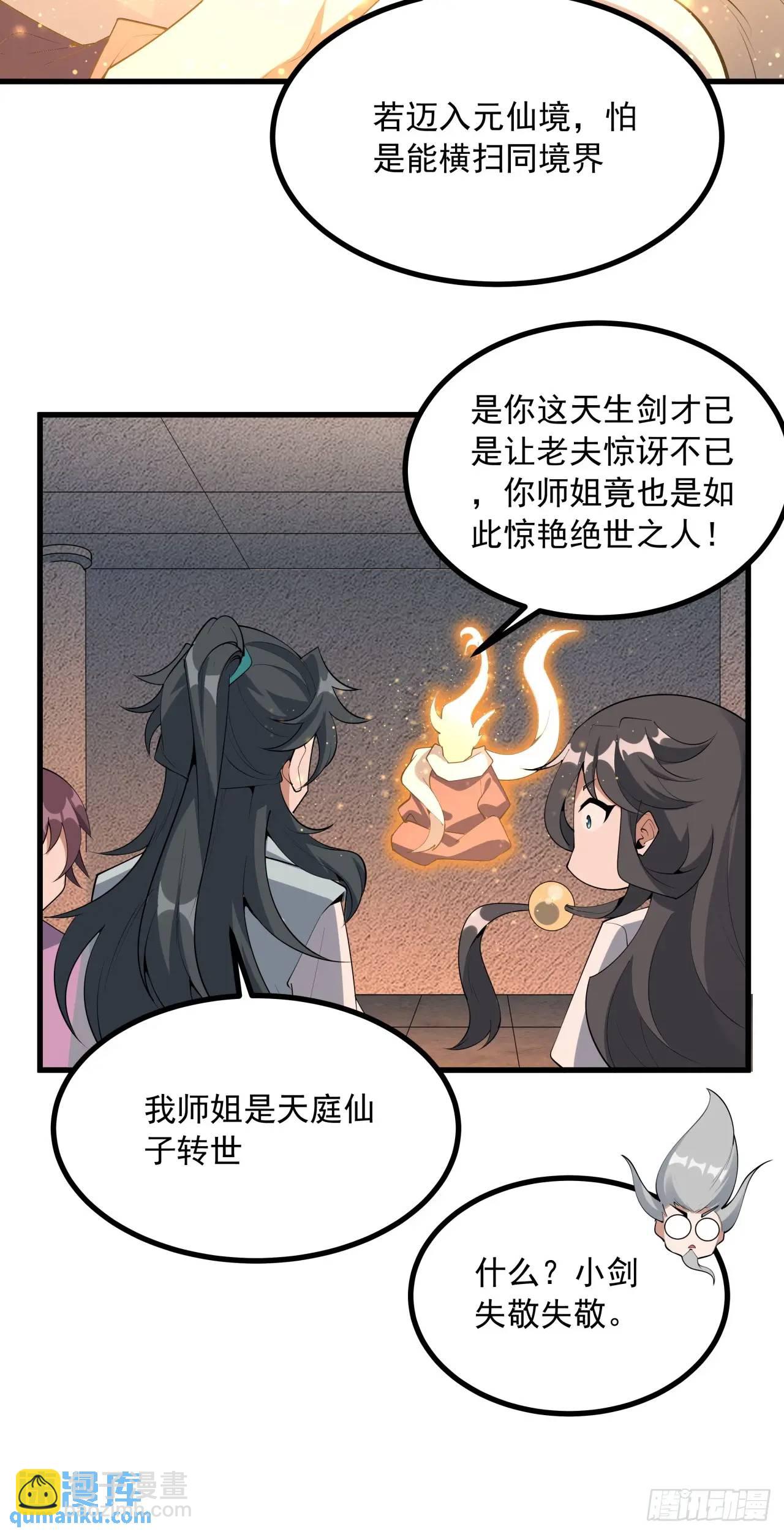 249话 阴阳之道-第251话