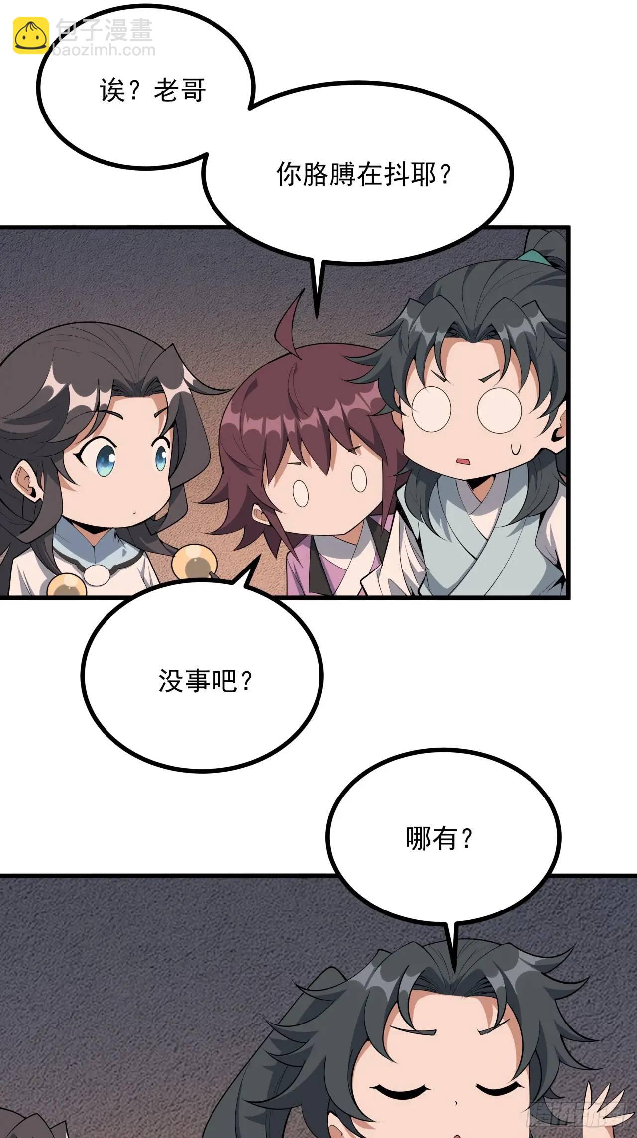 249话 阴阳之道-第251话