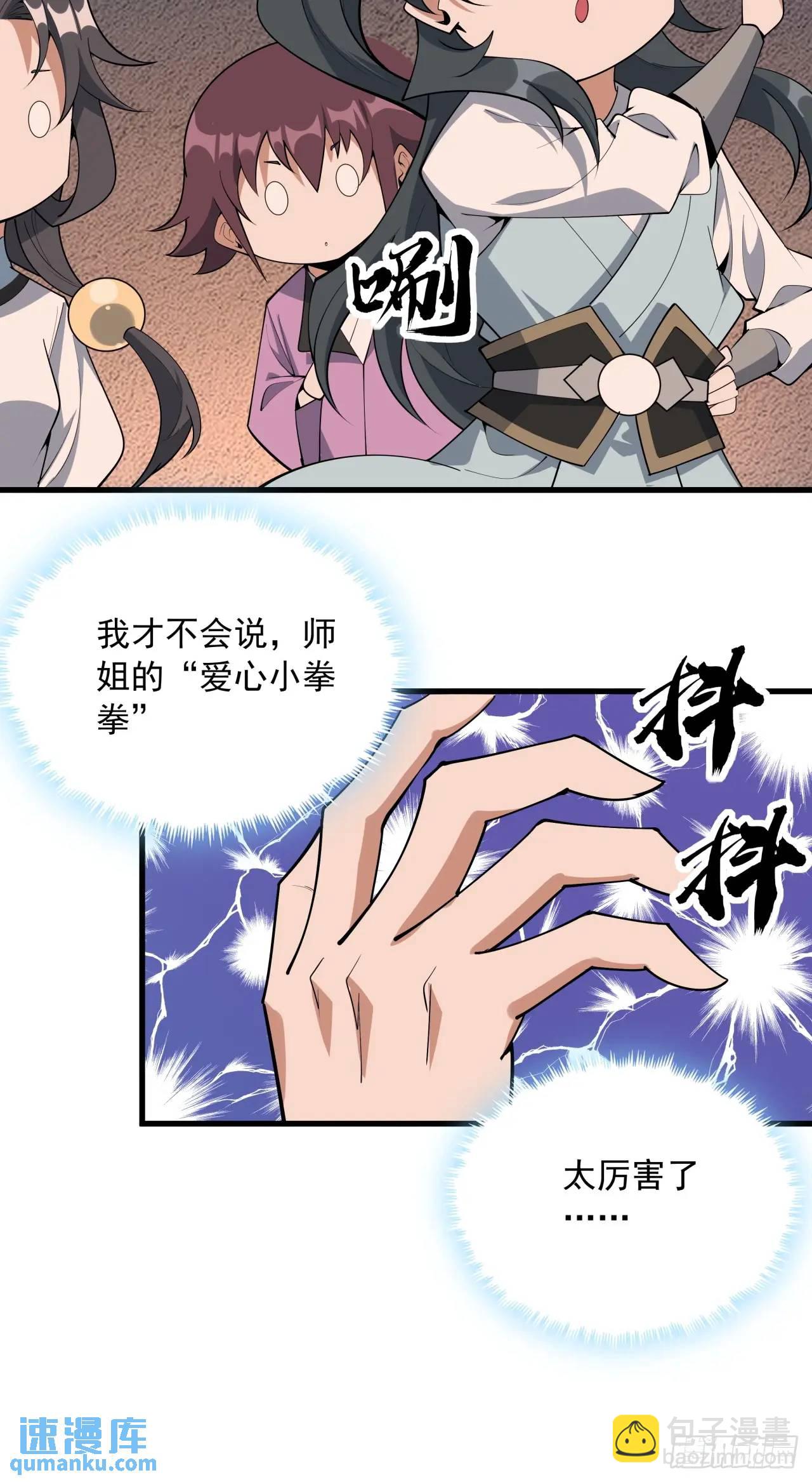 249话 阴阳之道-第251话