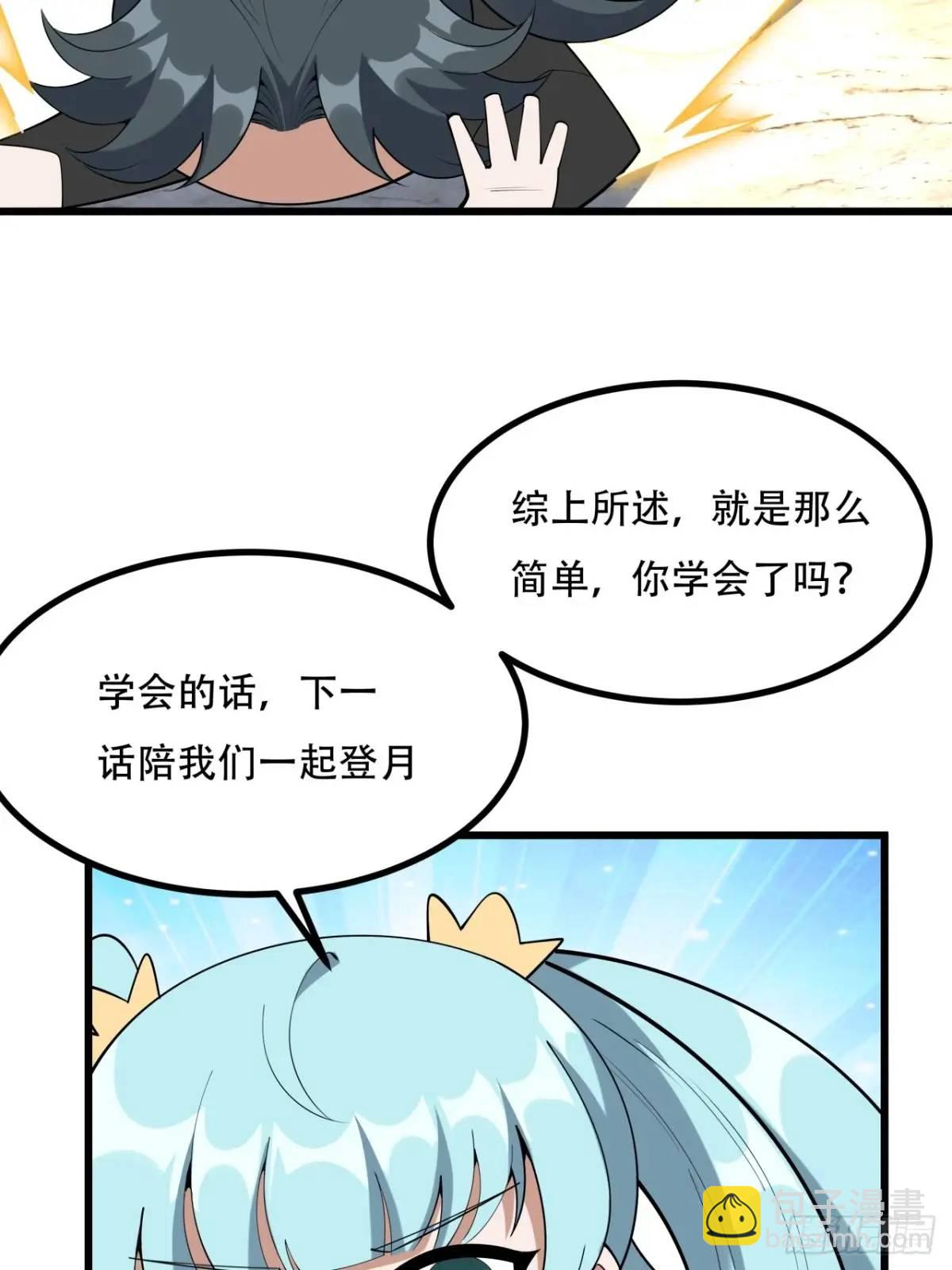 253话  月宫所属权2-第255话